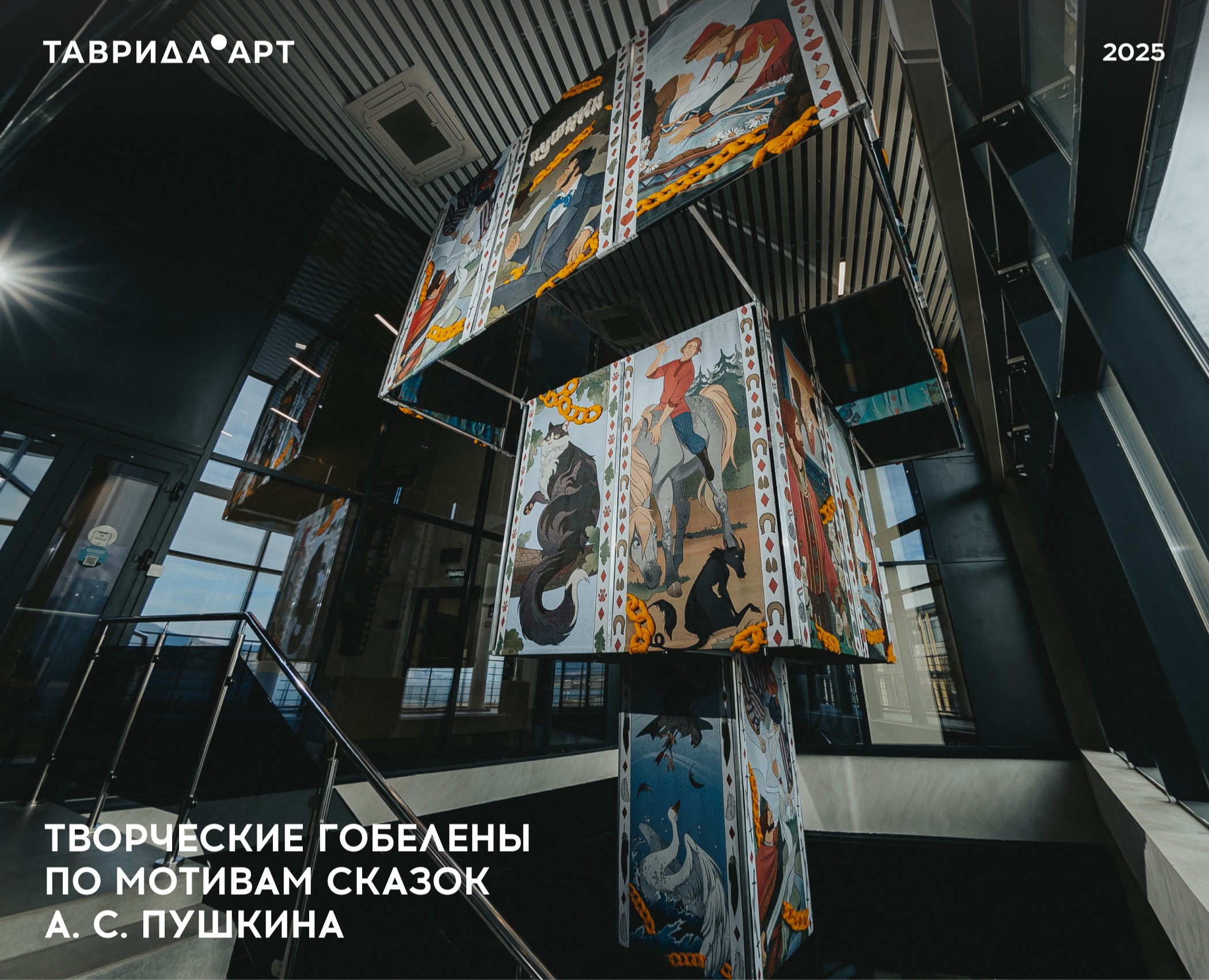 Творческие гобелены по мотивам сказок А. С. Пушкина — Иллюстрация, Графика на Dprofile