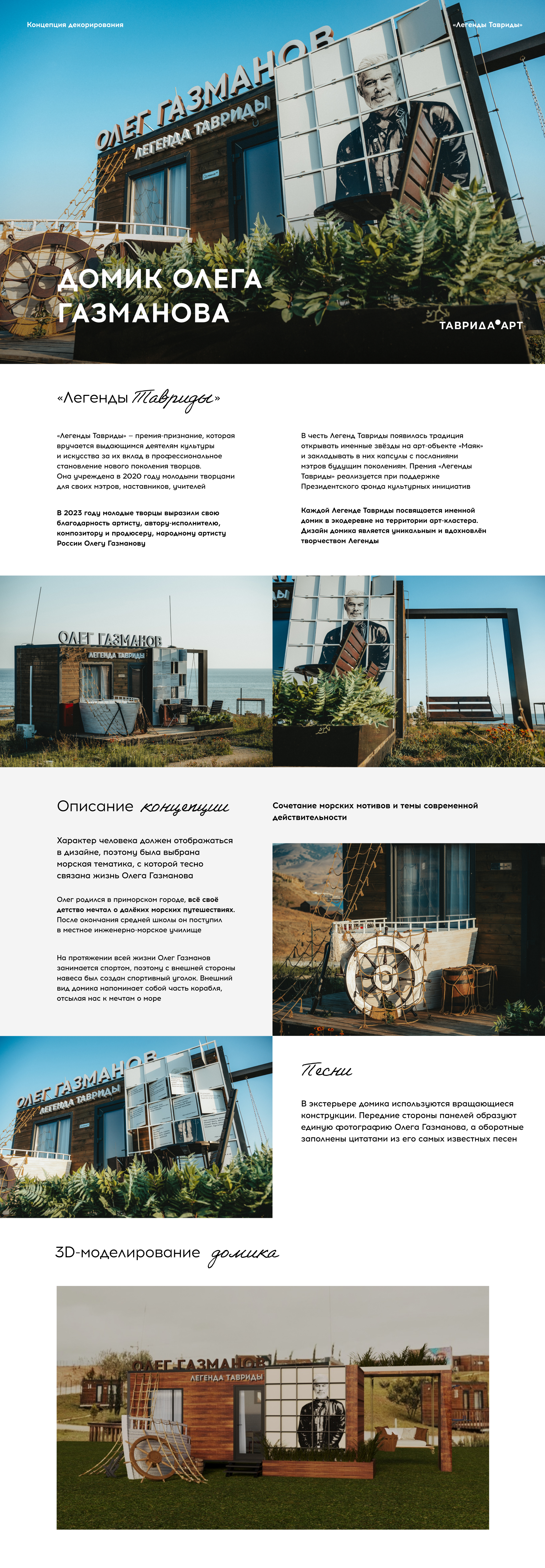 Домик Олега Газманова // Таврида.АРТ — Изображение №1 — Графика, 3D на Dprofile