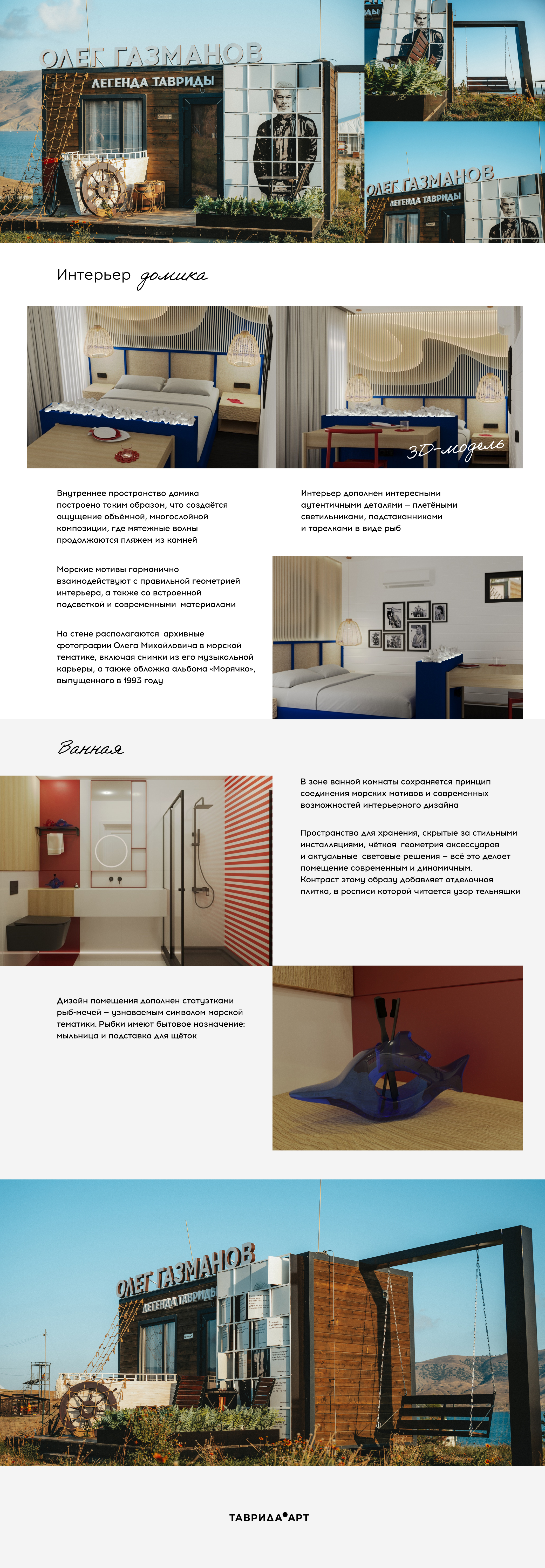 Домик Олега Газманова // Таврида.АРТ — Изображение №2 — Графика, 3D на Dprofile