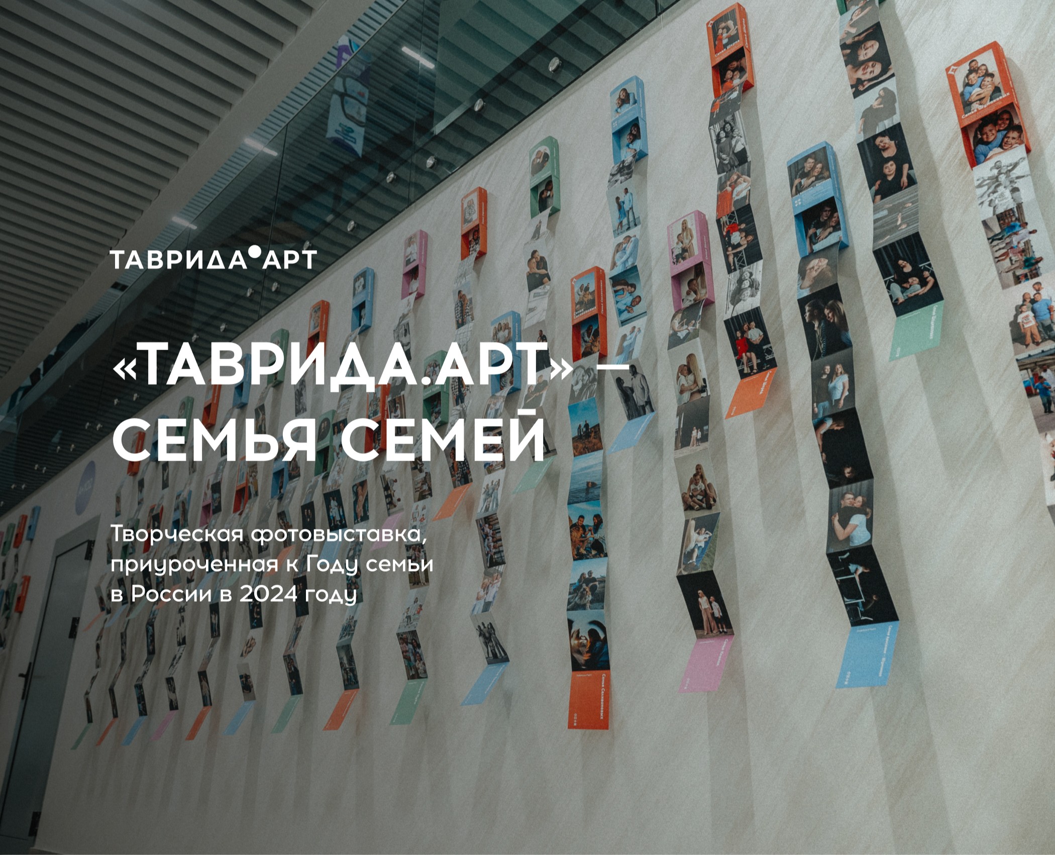 Фотовыставка «ТАВРИДА.АРТ» — семья семей на Dprofile