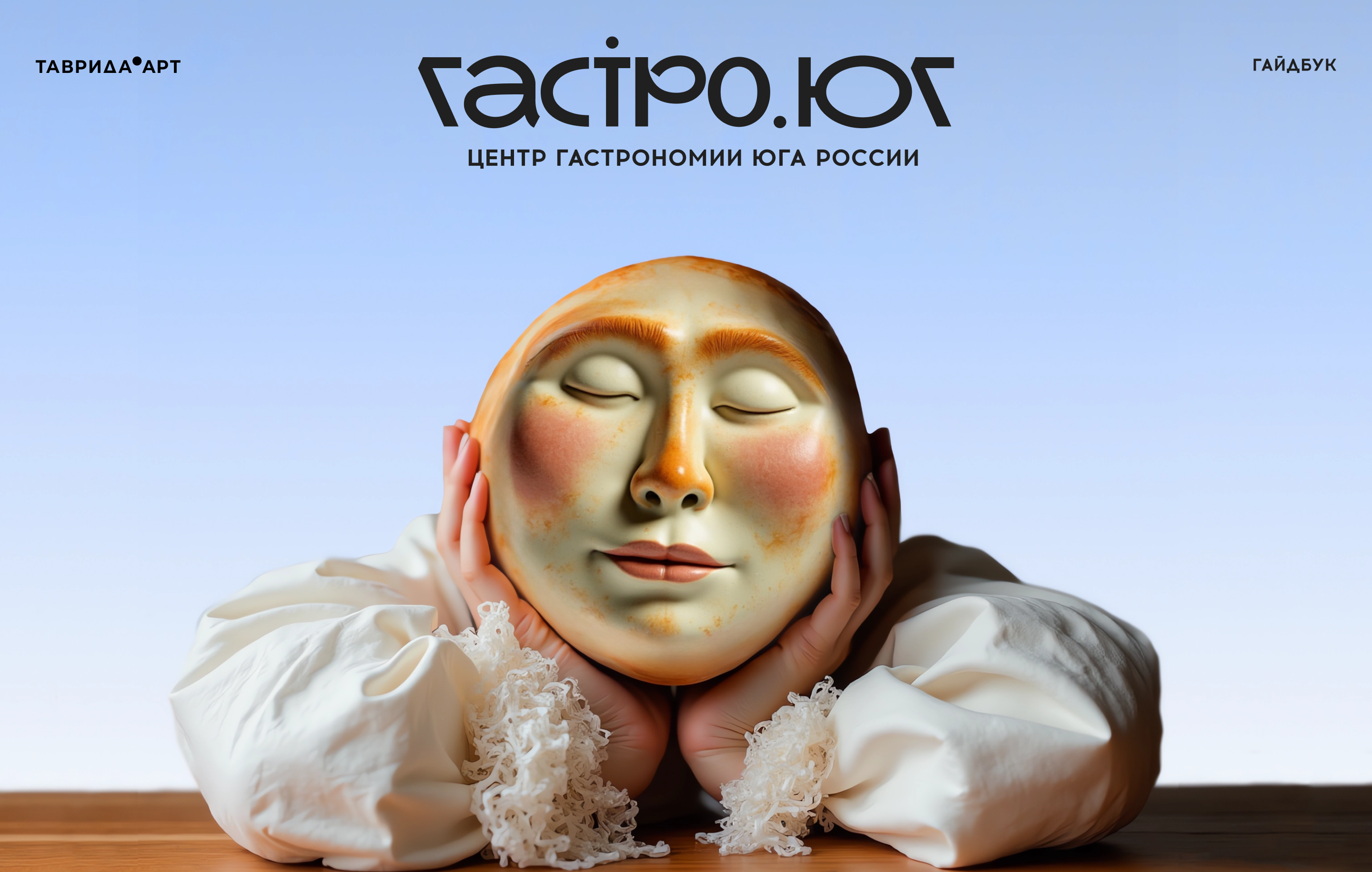 ГАСТРО.ЮГ | Гайдбук — Изображение №1 — Брендинг на Dprofile