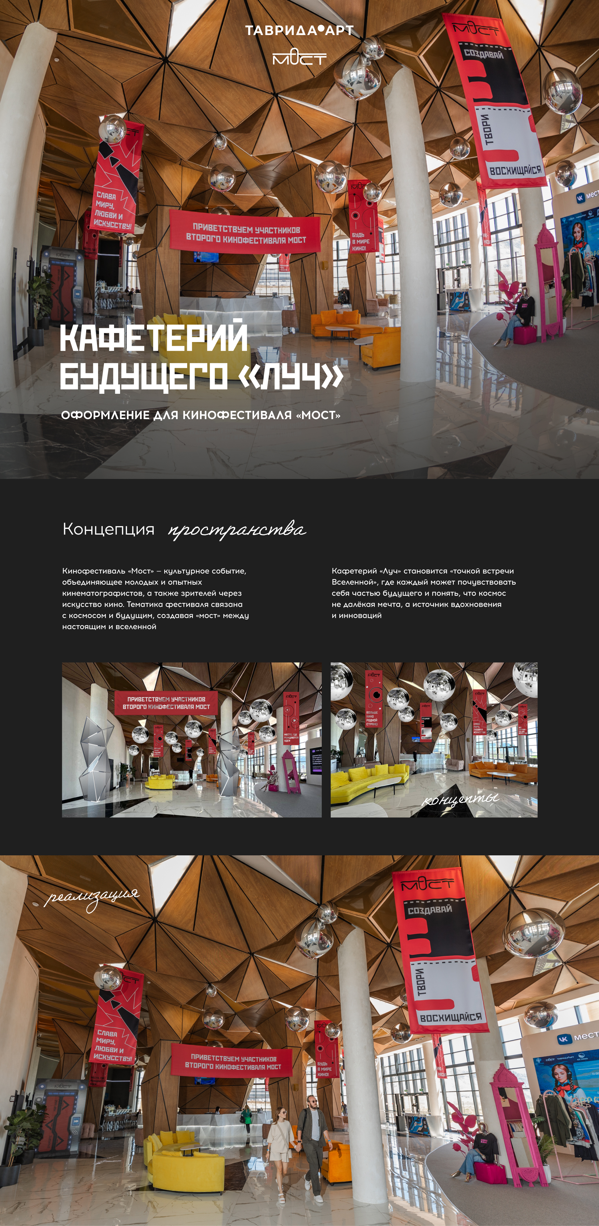 Кафетерий будущего «Луч» // Таврида.АРТ — Изображение №1 — Графика, 3D на Dprofile