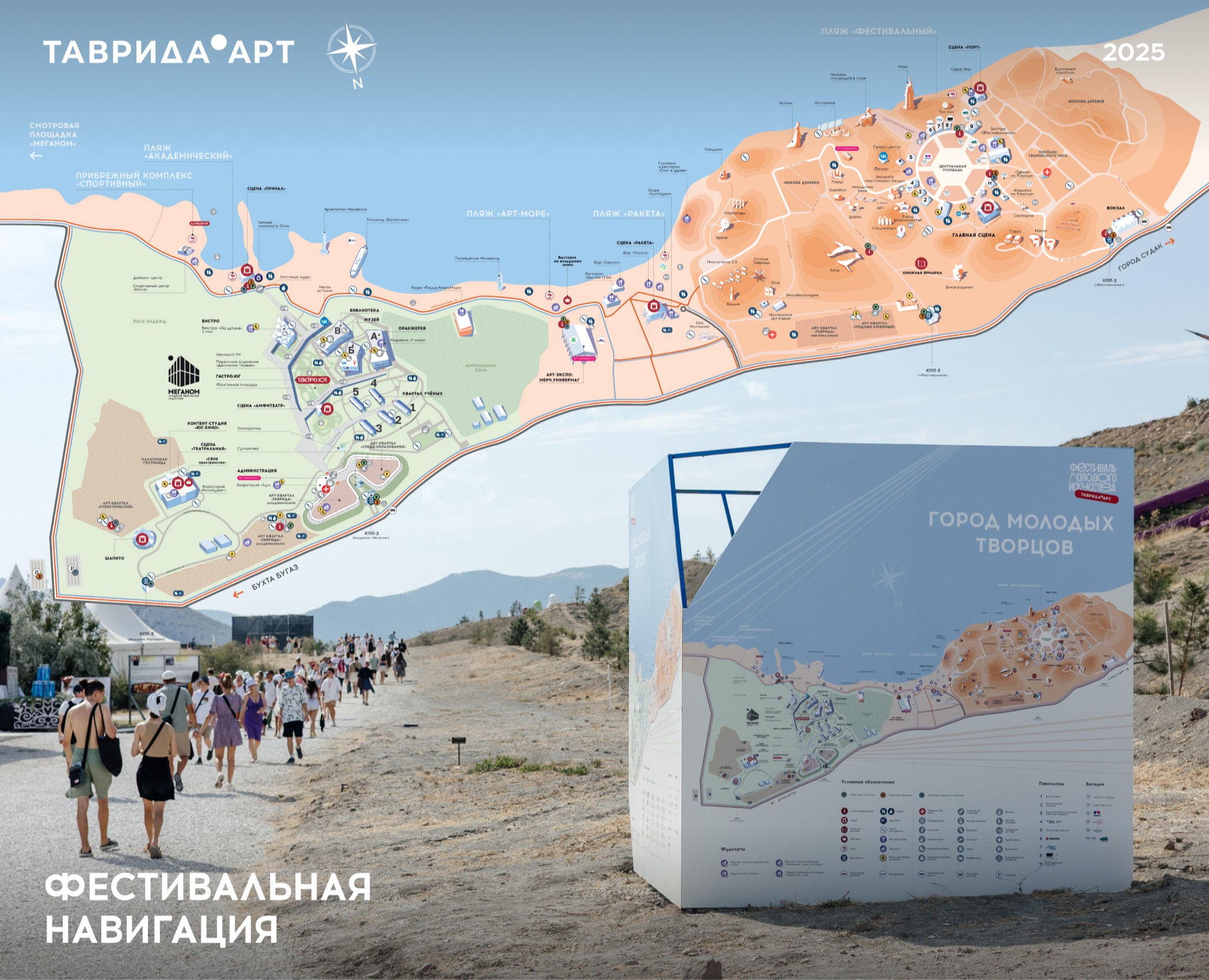 Фестивальная навигация // Таврида.АРТ на Dprofile