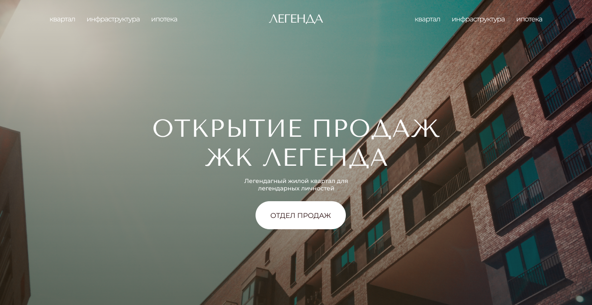 ЖК ЛЕГЕНДА — Изображение №1 — Интерфейсы, Брендинг на Dprofile