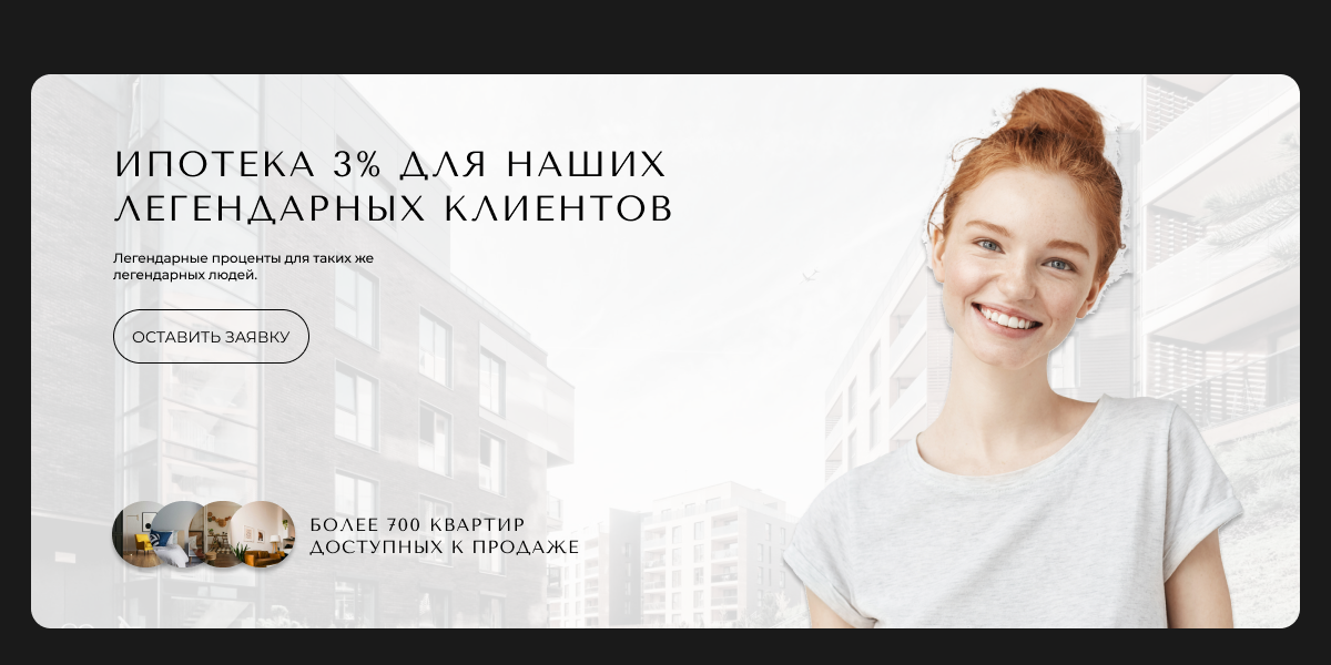 ЖК ЛЕГЕНДА — Изображение №6 — Интерфейсы, Брендинг на Dprofile