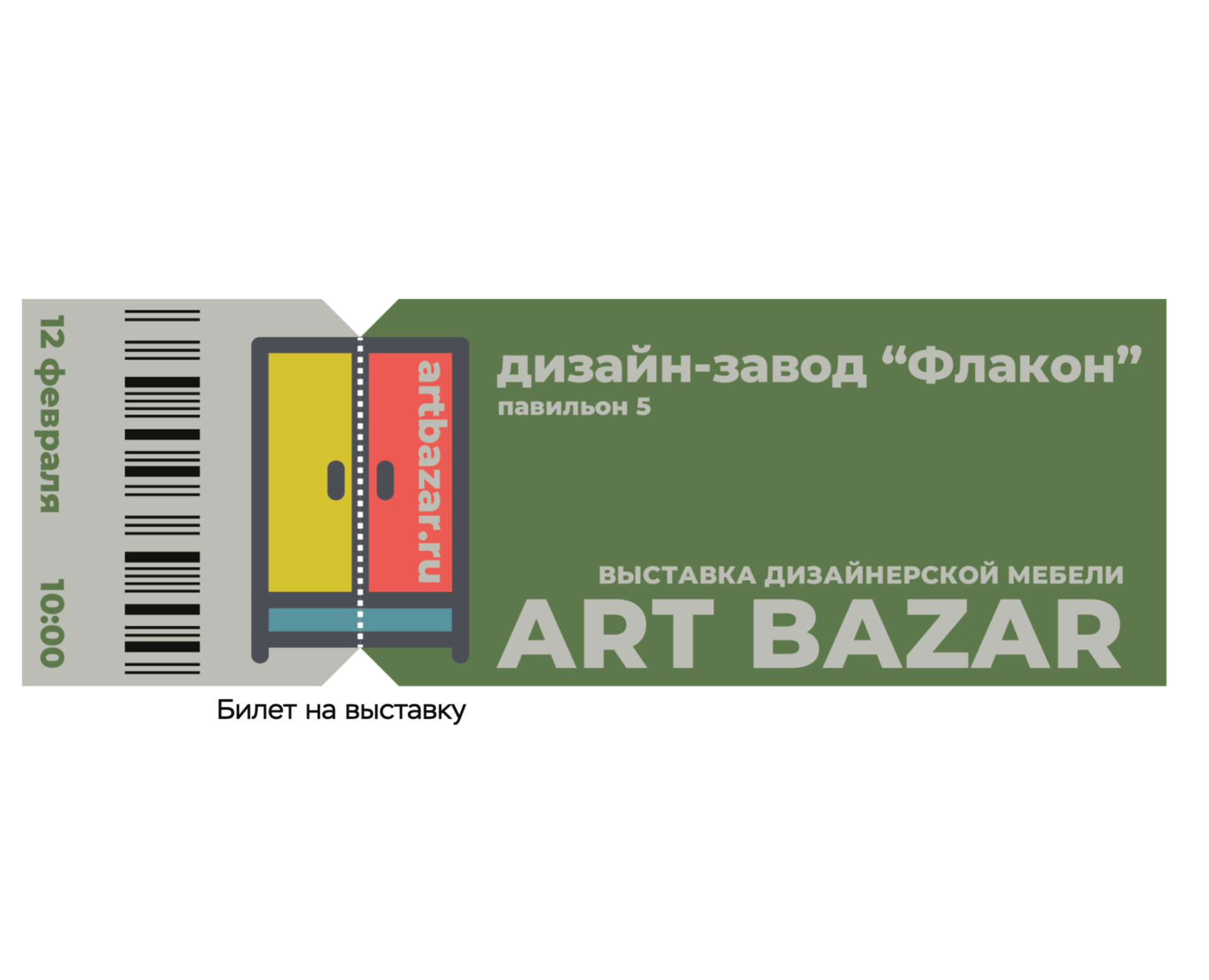 Билет на выставку — Брендинг, Графика на Dprofile