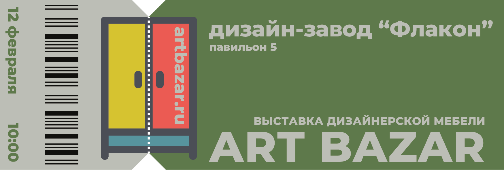 Билет на выставку — Изображение №1 — Брендинг, Графика на Dprofile