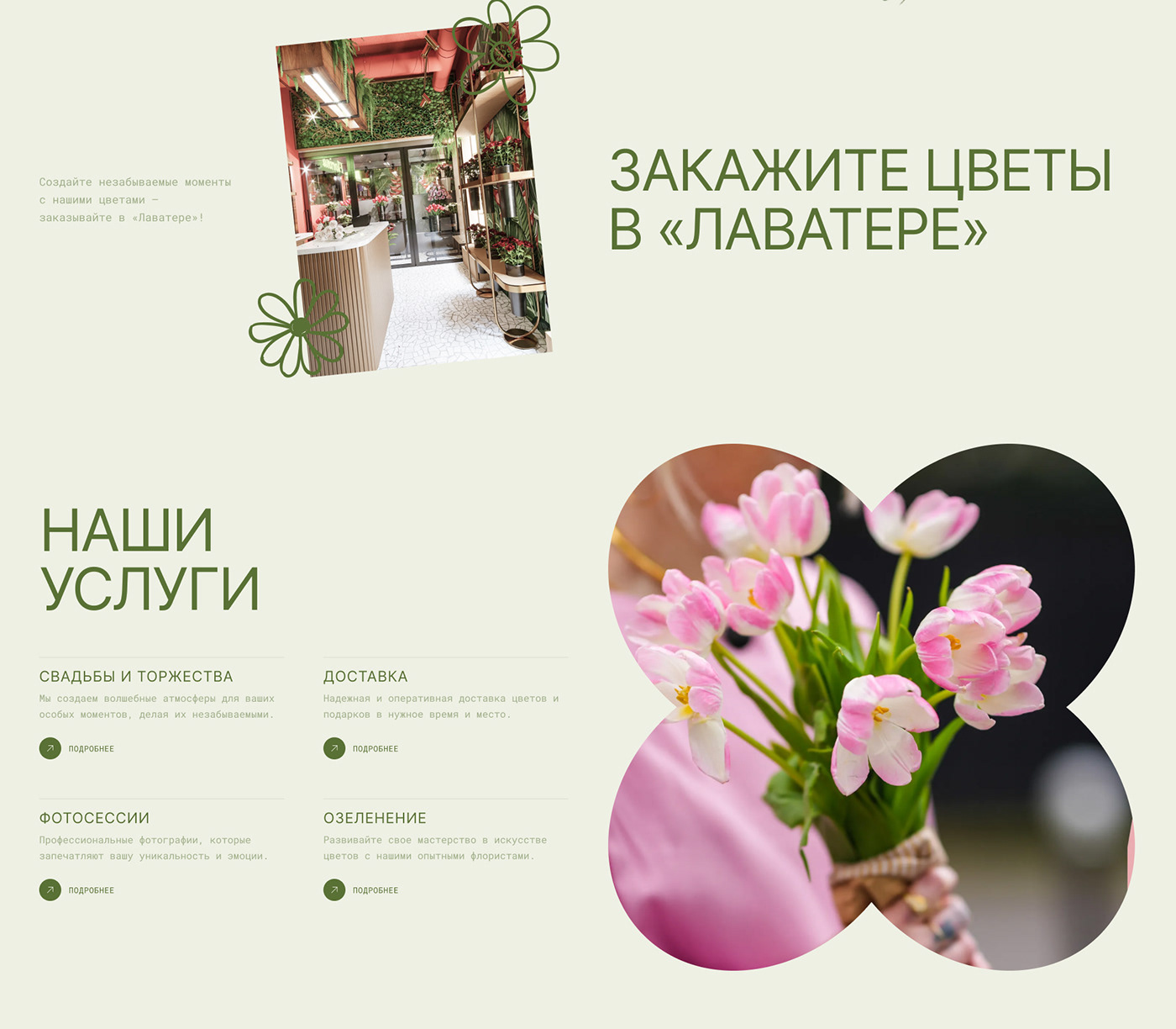 Лаватера — Изображение №2 — Интерфейсы на Dprofile
