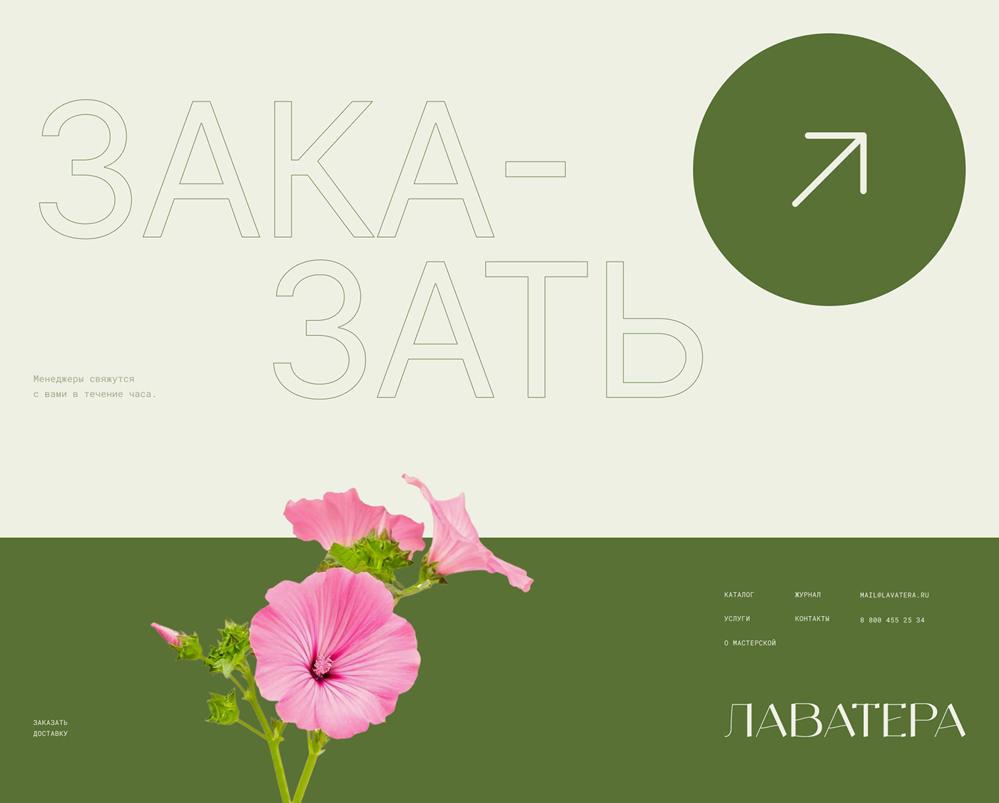 Лаватера — Изображение №5 — Интерфейсы на Dprofile