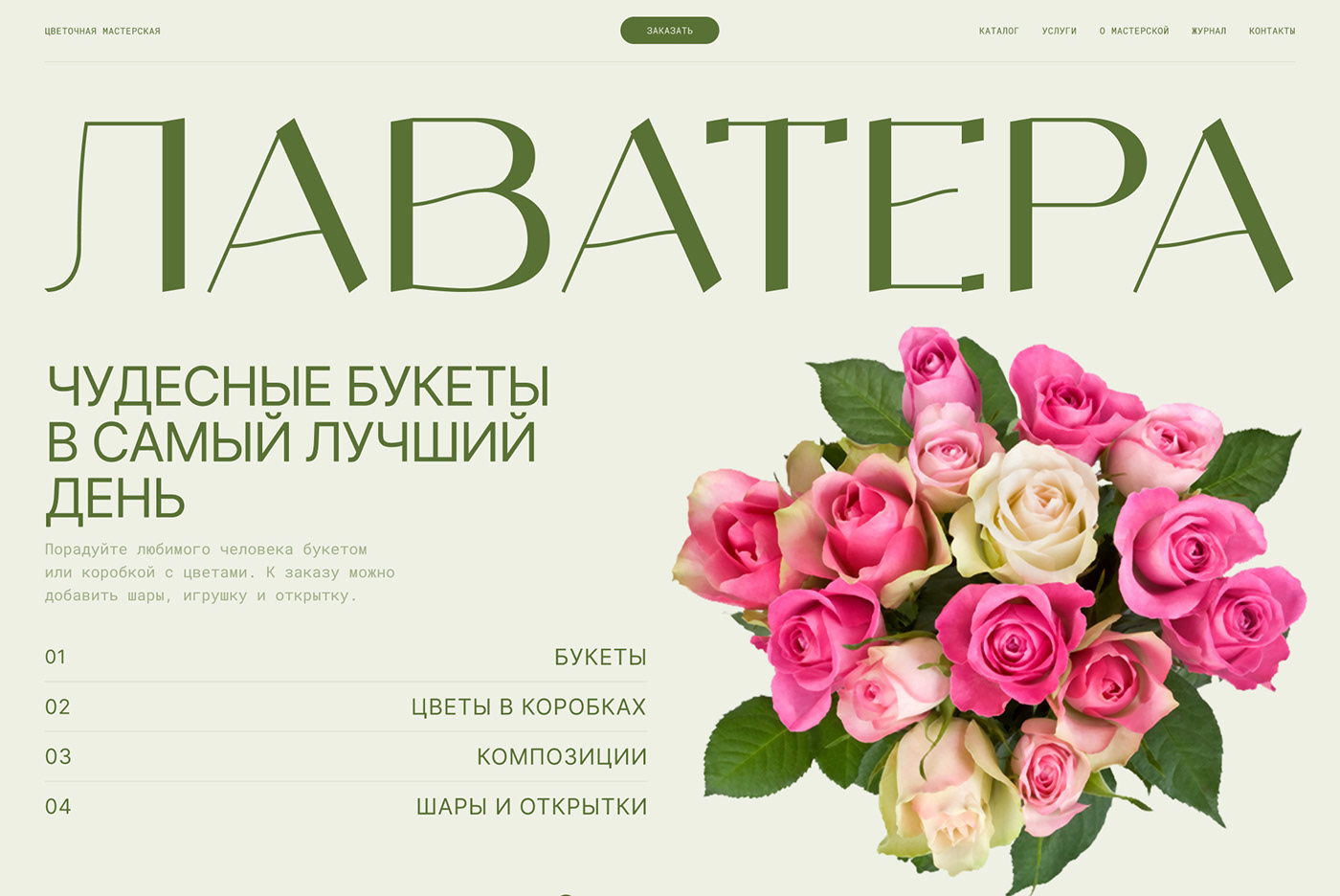 Лаватера — Изображение №1 — Интерфейсы на Dprofile