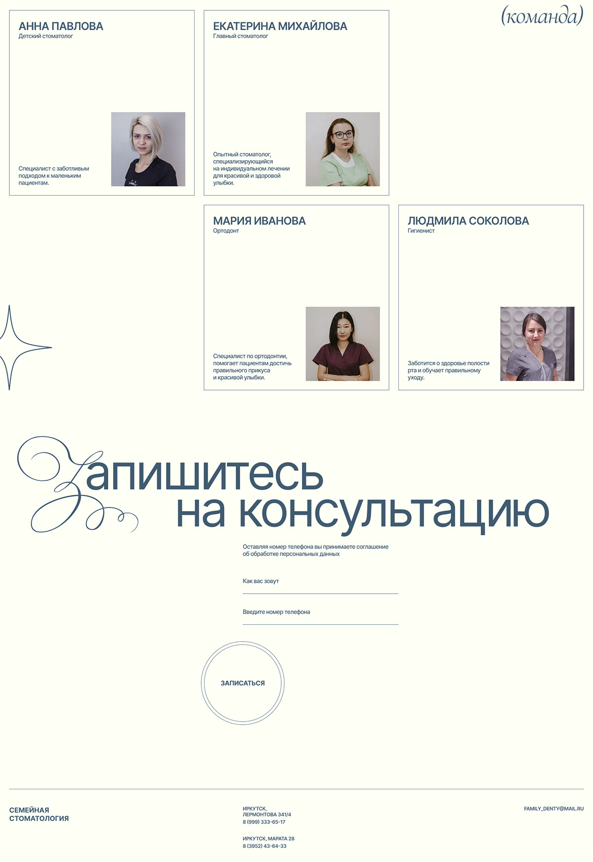 Family denty — Изображение №4 — Интерфейсы на Dprofile