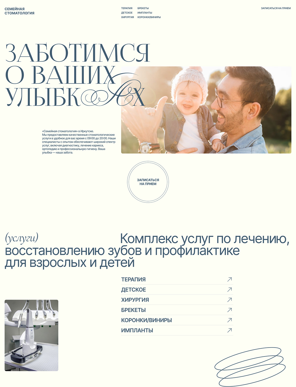 Family denty — Изображение №1 — Интерфейсы на Dprofile