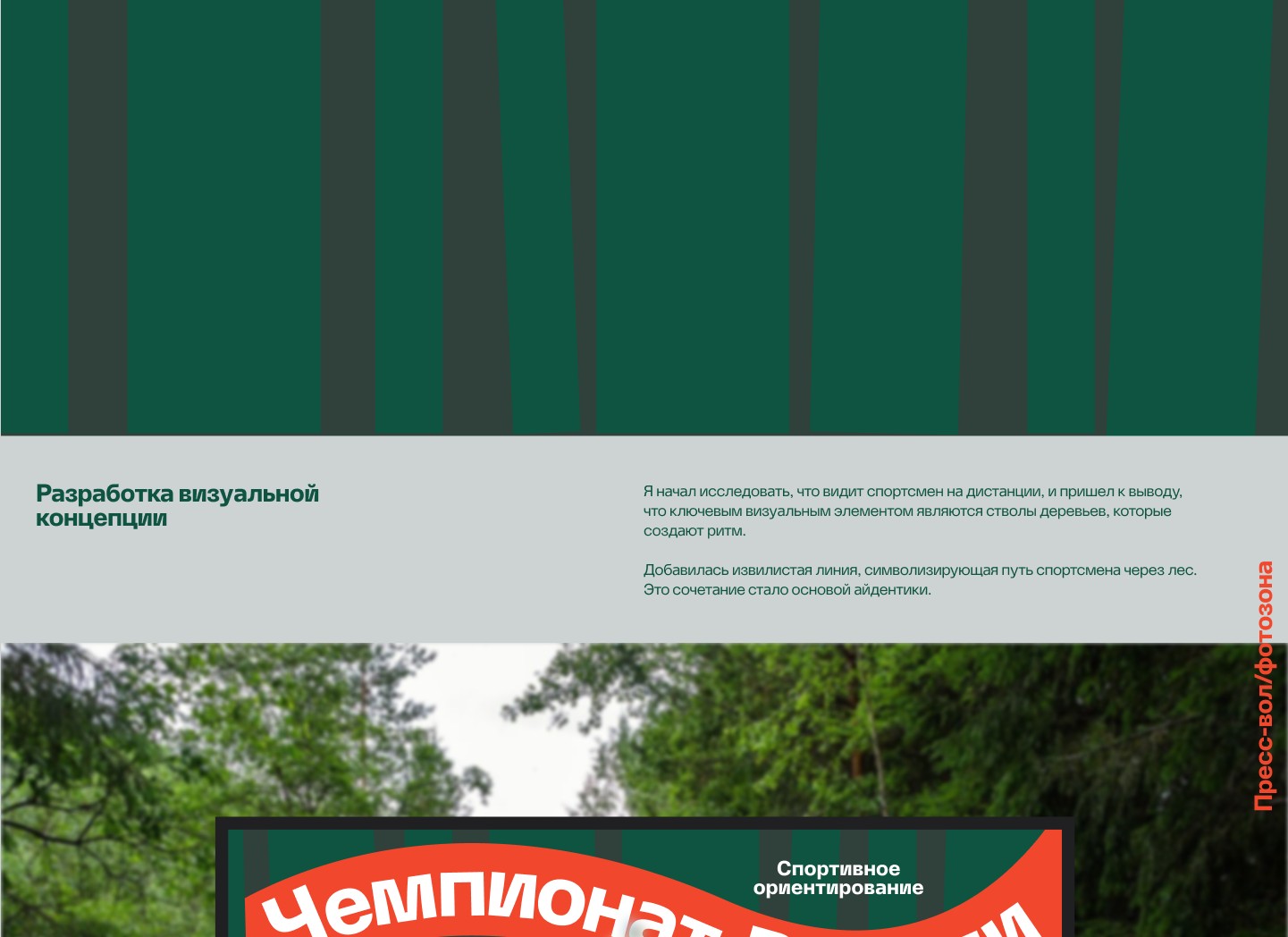 Айдентика Чемпионата России по спортивному ориентированию — Изображение №2 — Брендинг на Dprofile