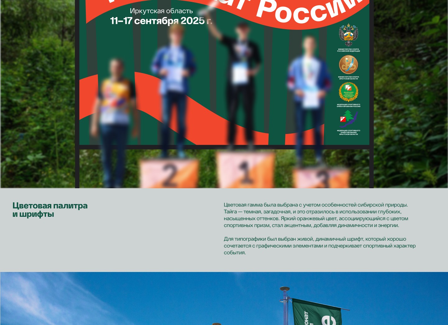 Айдентика Чемпионата России по спортивному ориентированию — Изображение №3 — Брендинг на Dprofile