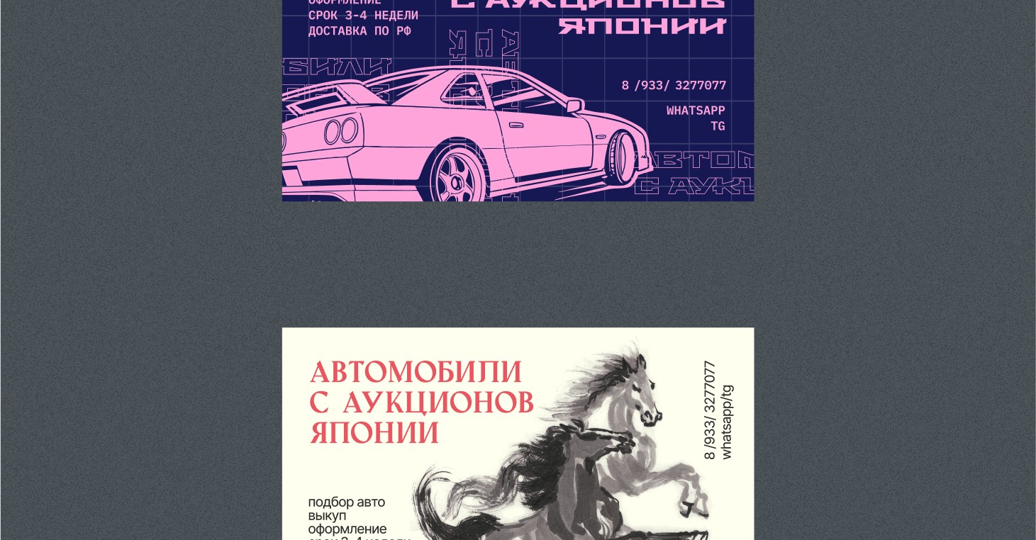 Авто с Японии — визитки-плакаты — Изображение №6 — Брендинг, Графика на Dprofile