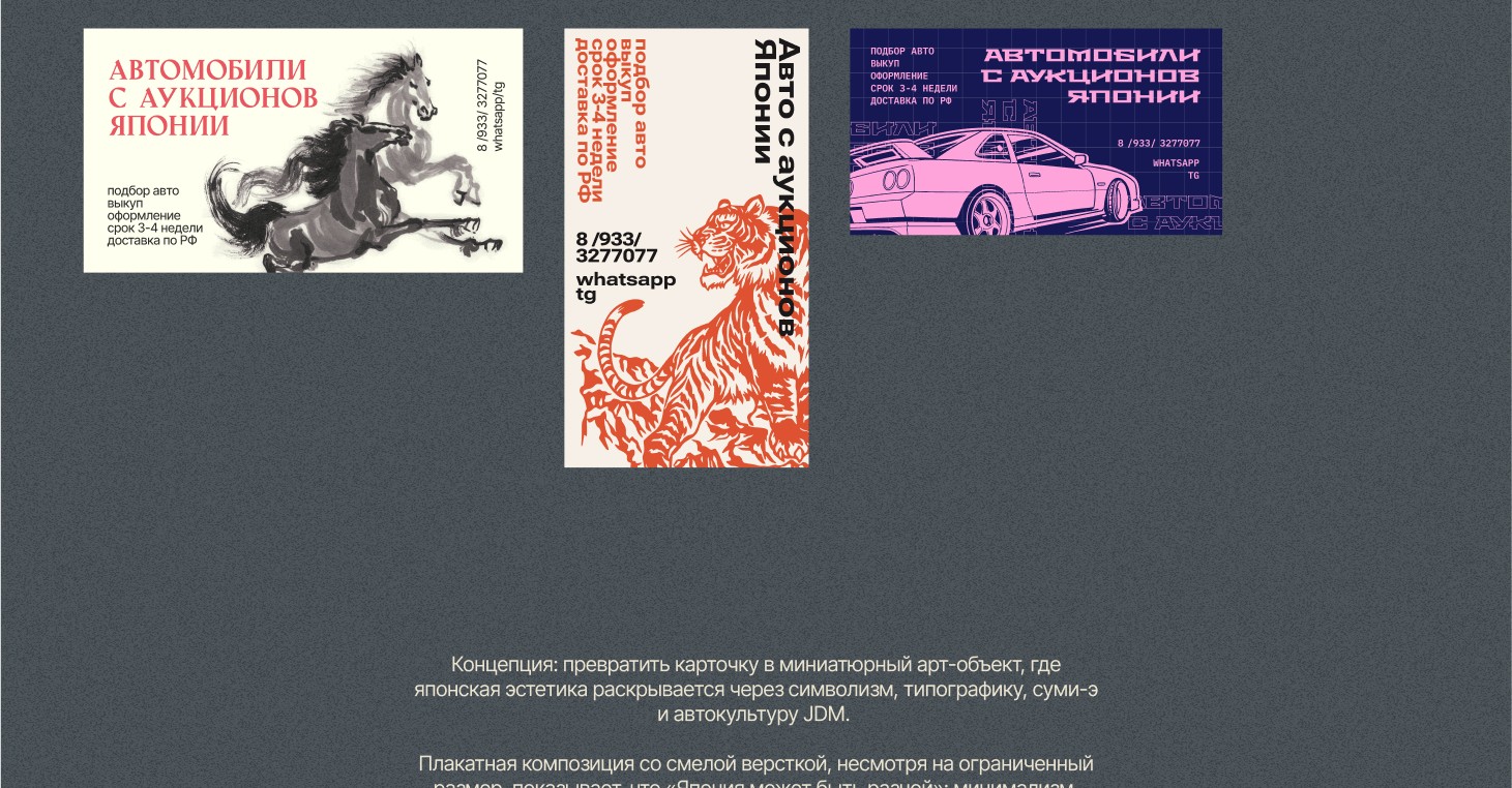 Авто с Японии — визитки-плакаты — Изображение №2 — Брендинг, Графика на Dprofile