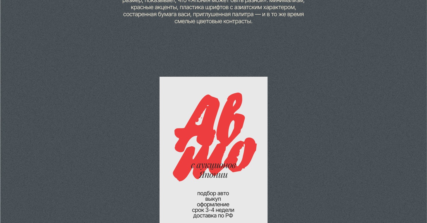 Авто с Японии — визитки-плакаты — Изображение №3 — Брендинг, Графика на Dprofile