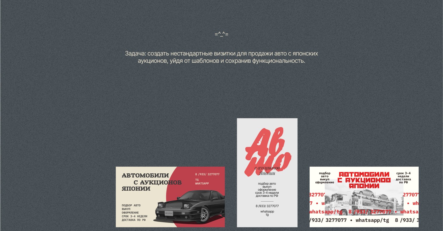 Авто с Японии — визитки-плакаты — Изображение №1 — Брендинг, Графика на Dprofile