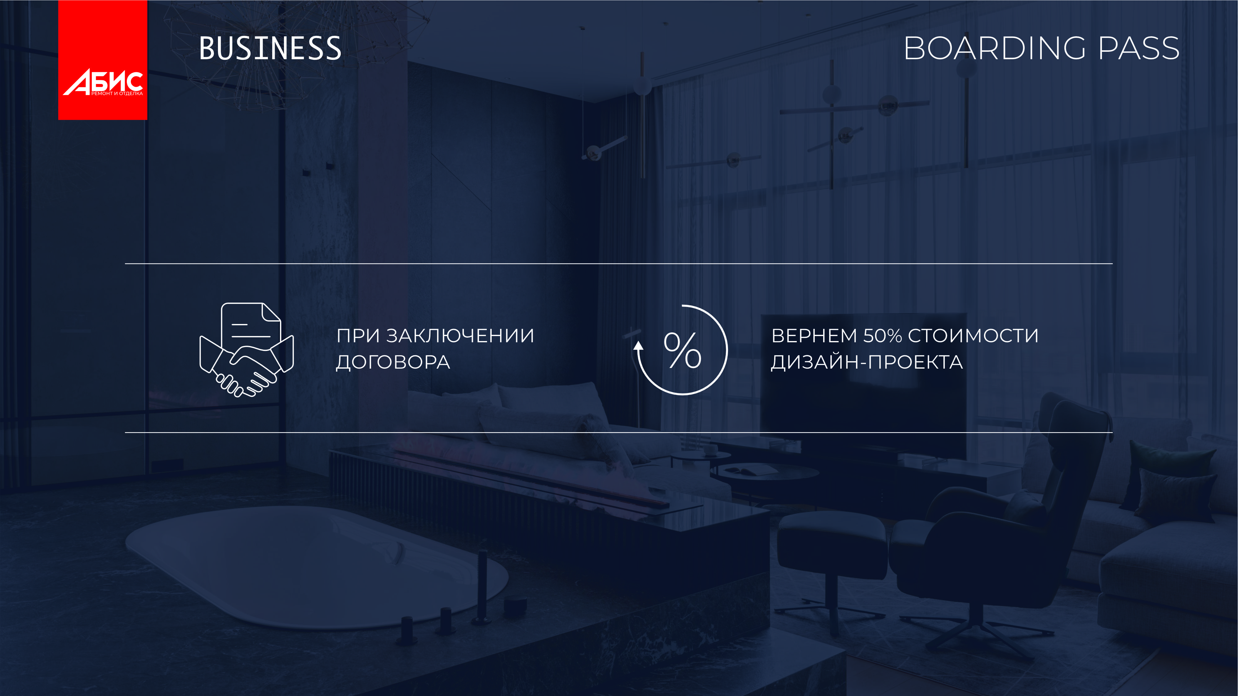 Презентация "АБИС" (ремонт и отделка) — Изображение №14 — Маркетинг на Dprofile