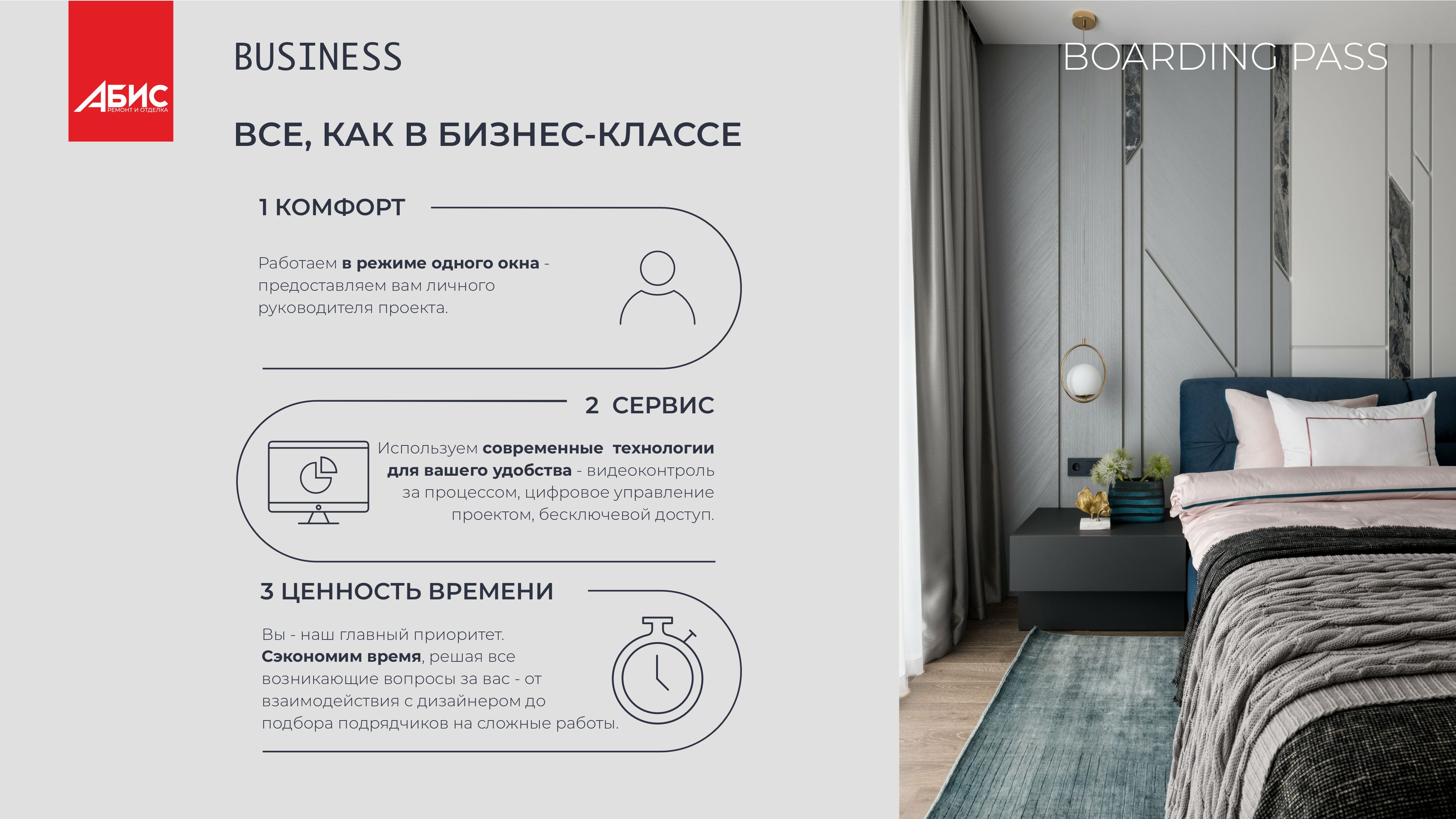 Презентация "АБИС" (ремонт и отделка) — Изображение №5 — Маркетинг на Dprofile