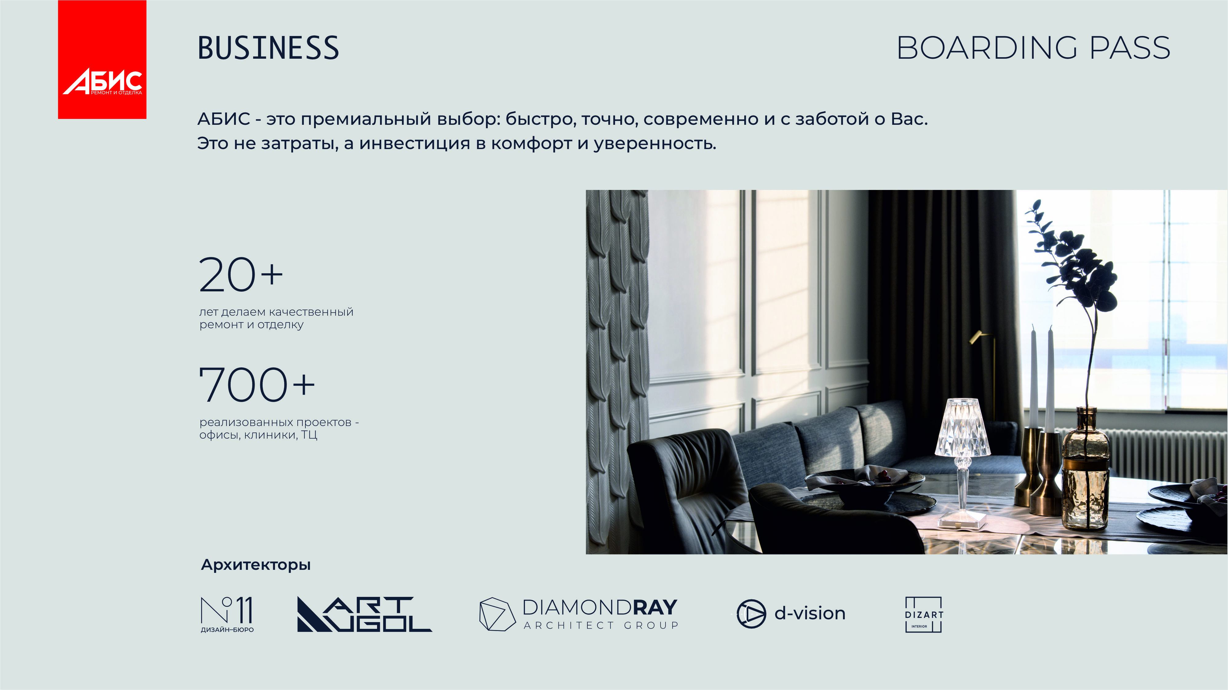 Презентация "АБИС" (ремонт и отделка) — Изображение №13 — Маркетинг на Dprofile