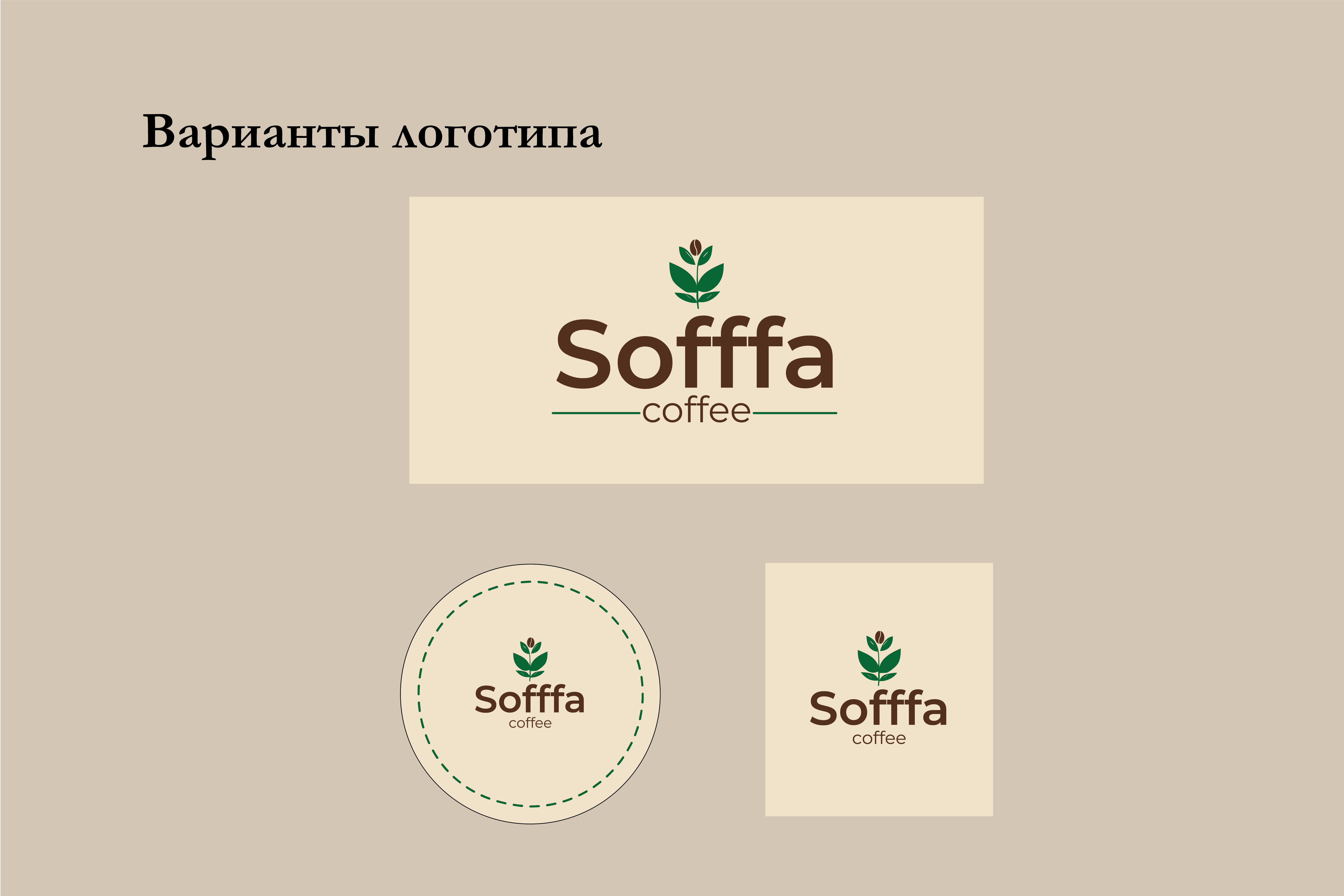 SOFFFA — Изображение №10 — Брендинг на Dprofile