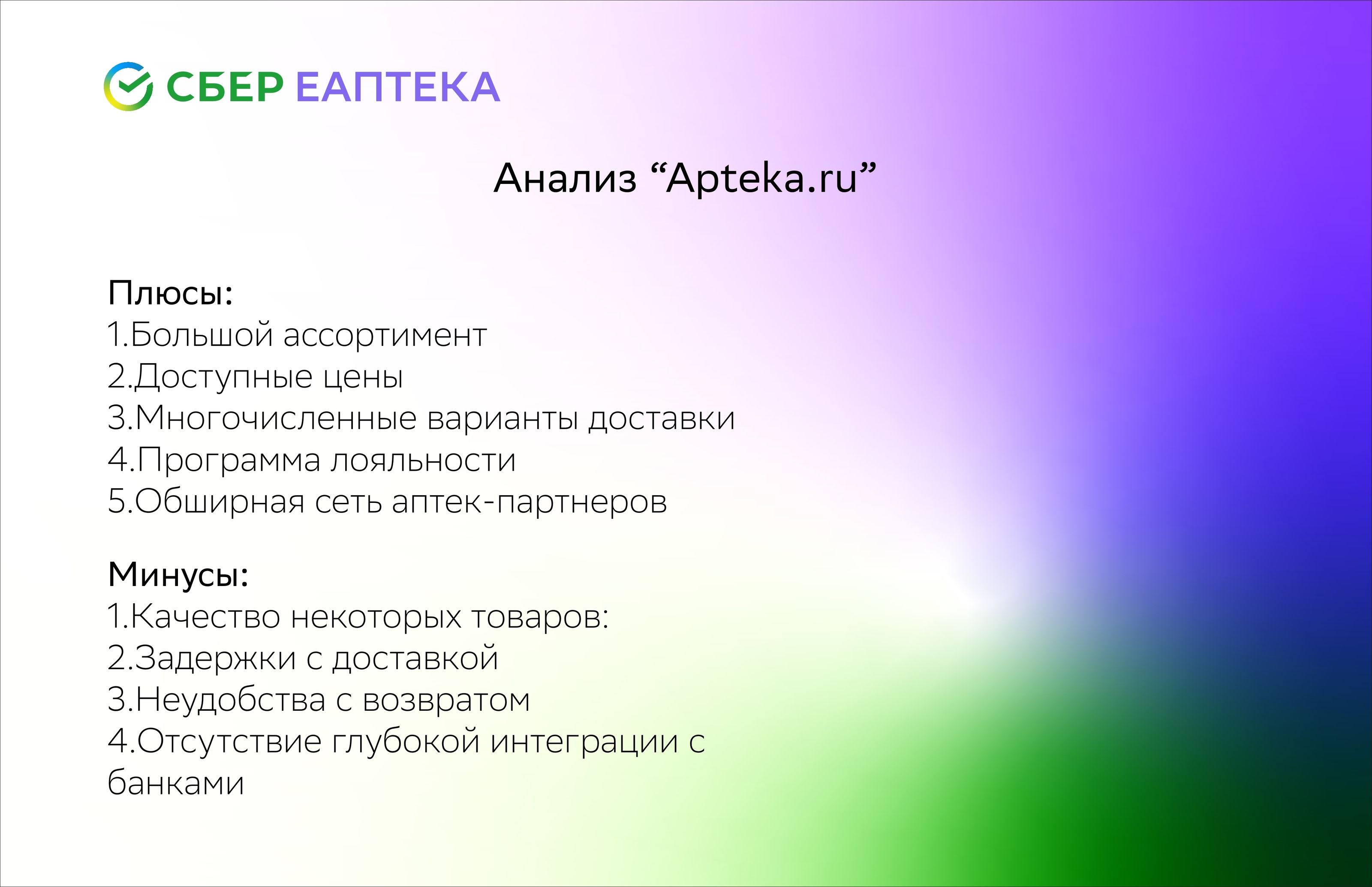 eapteka — Изображение №5 — Интерфейсы, Брендинг на Dprofile