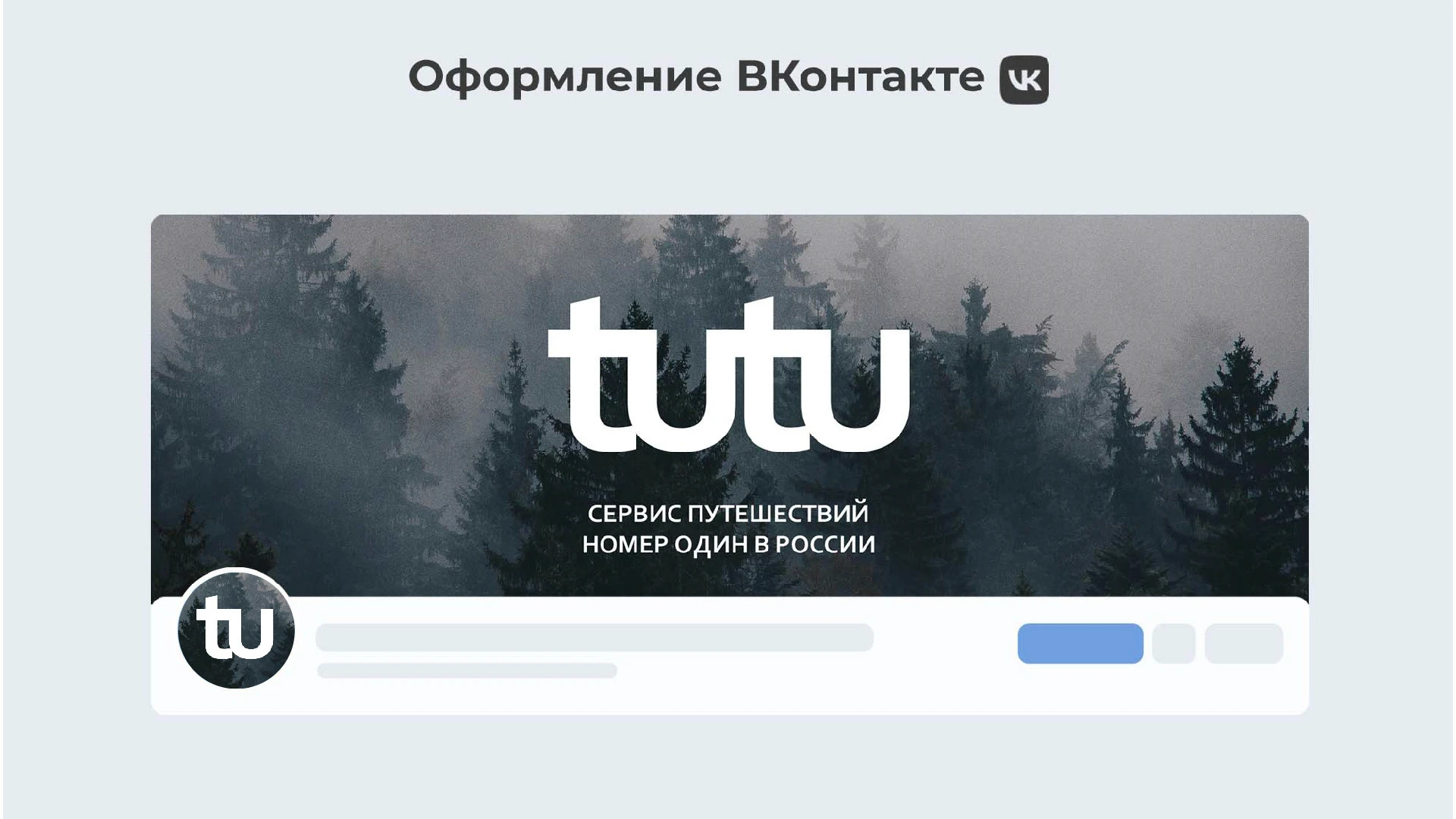 tutu - сервис путешествий — Изображение №7 — Брендинг на Dprofile