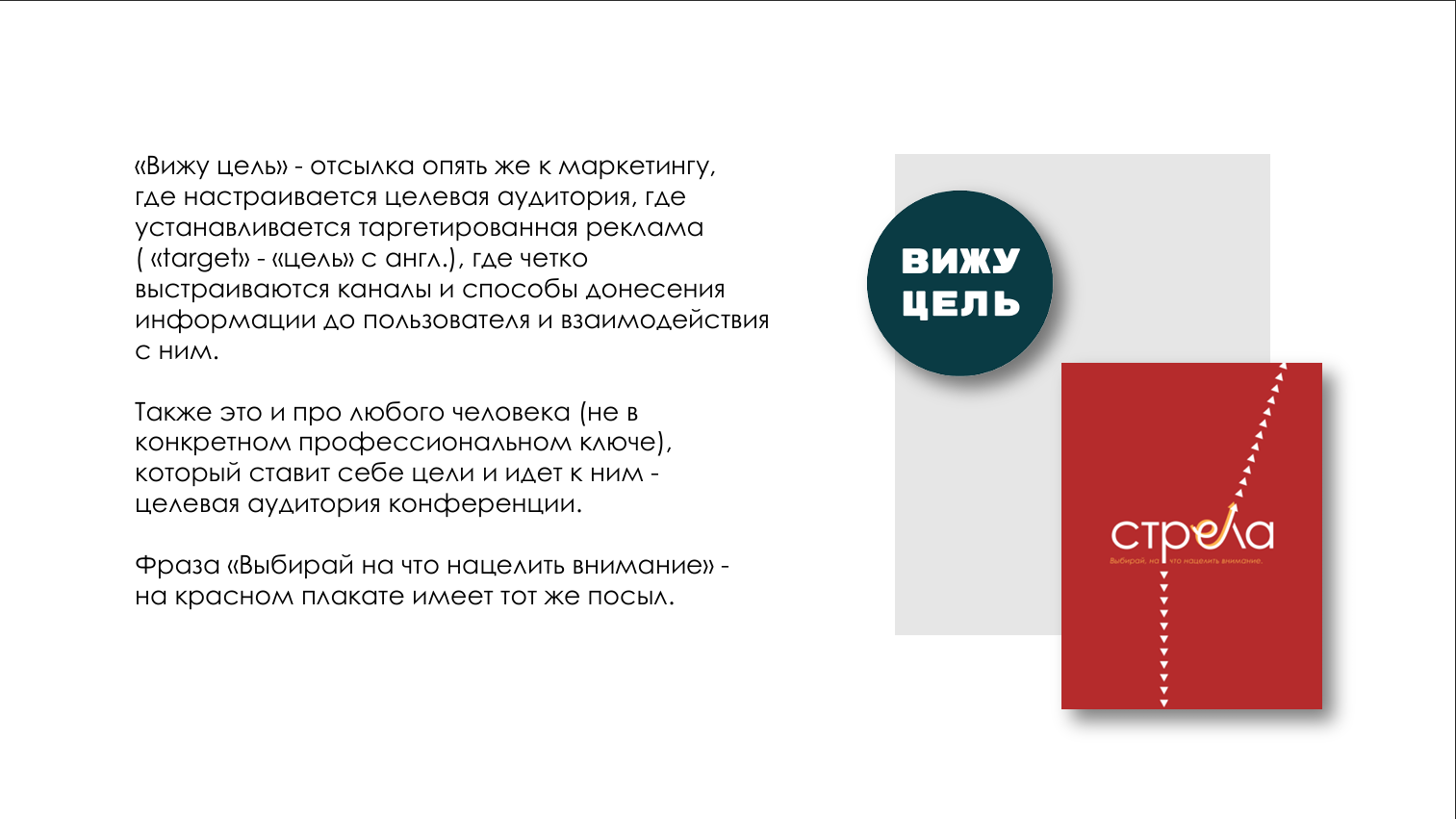 Разработка айдентики диджитал-конференции "Стрела"" — Изображение №19 — Брендинг, Графика на Dprofile