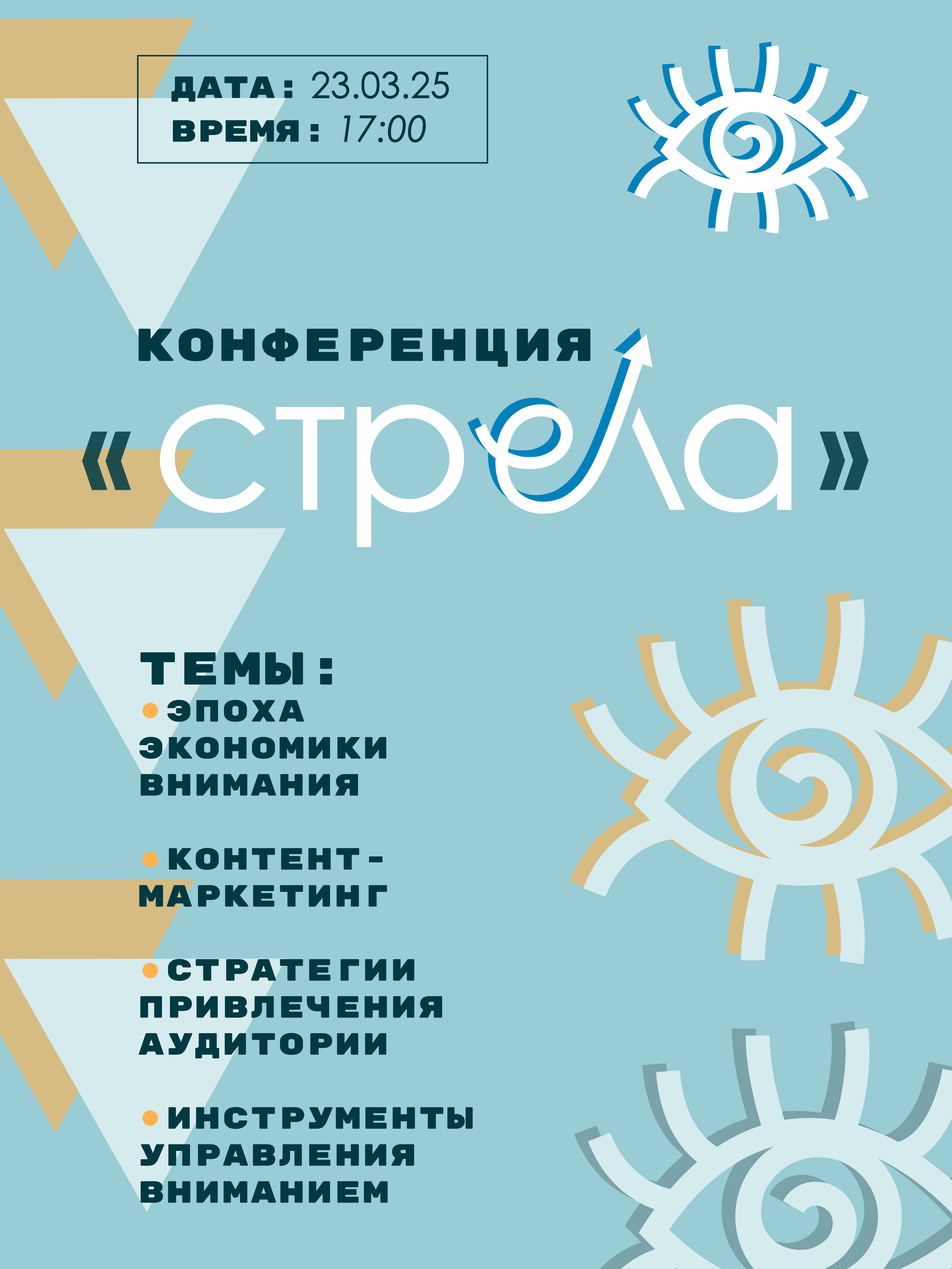 Разработка айдентики диджитал-конференции "Стрела"" — Изображение №3 — Брендинг, Графика на Dprofile