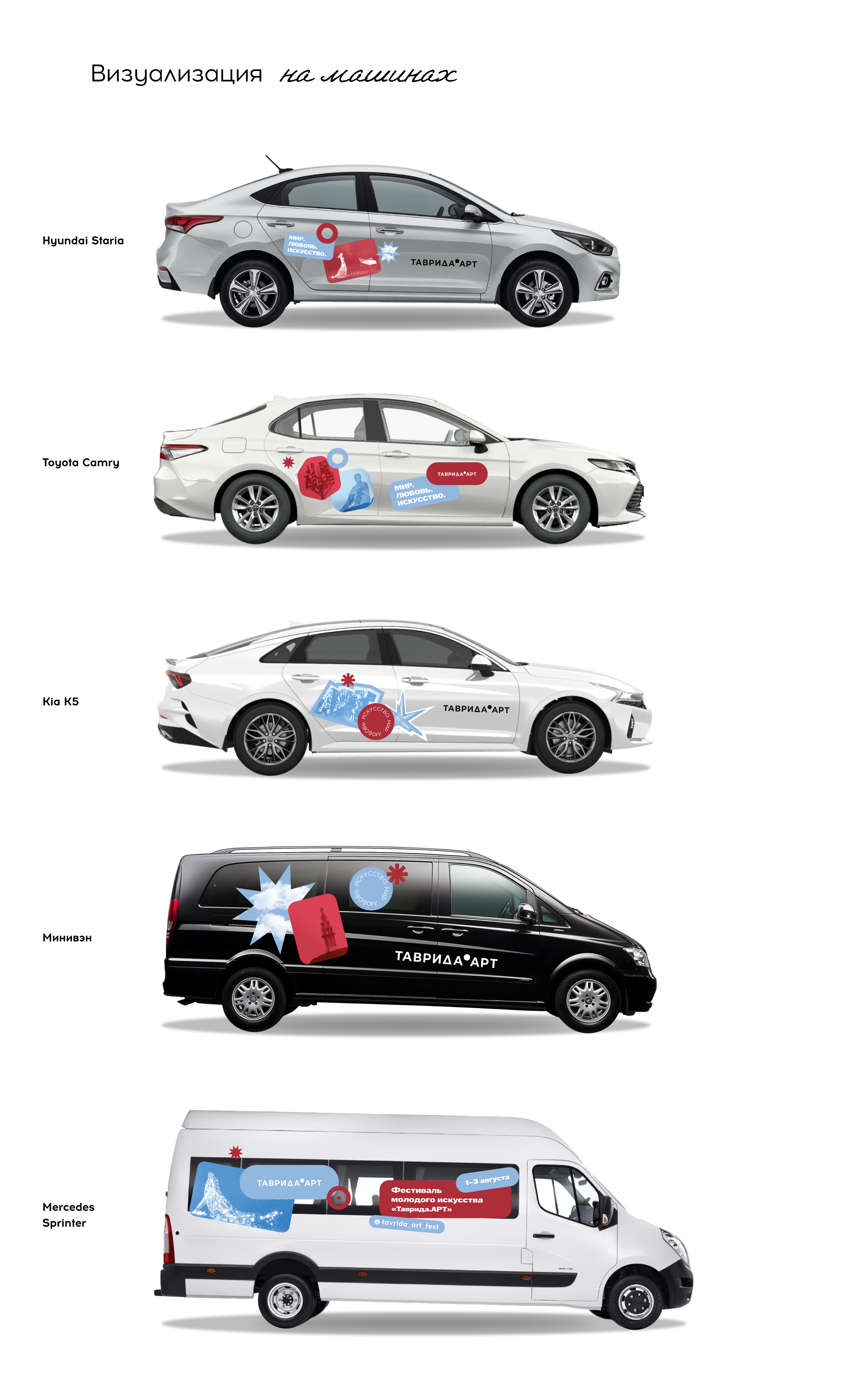 Брендирование транспорта // Таврида.АРТ — Изображение №2 — Брендинг, Графика на Dprofile