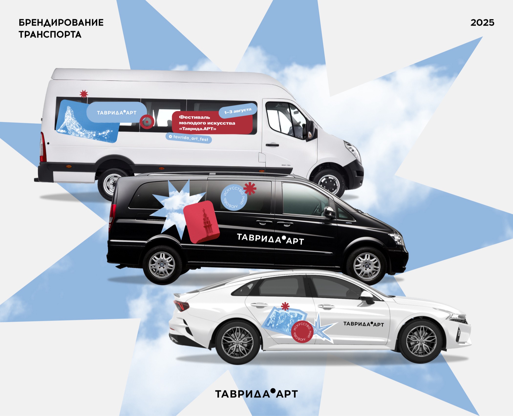 Брендирование транспорта // Таврида.АРТ — Брендинг, Графика на Dprofile