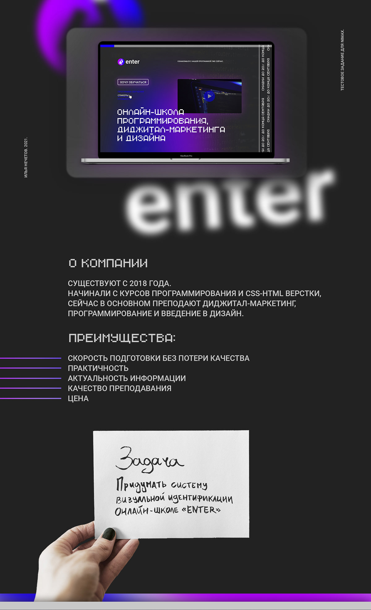 Онлайн-школа ENTER — Изображение №1 — Брендинг на Dprofile