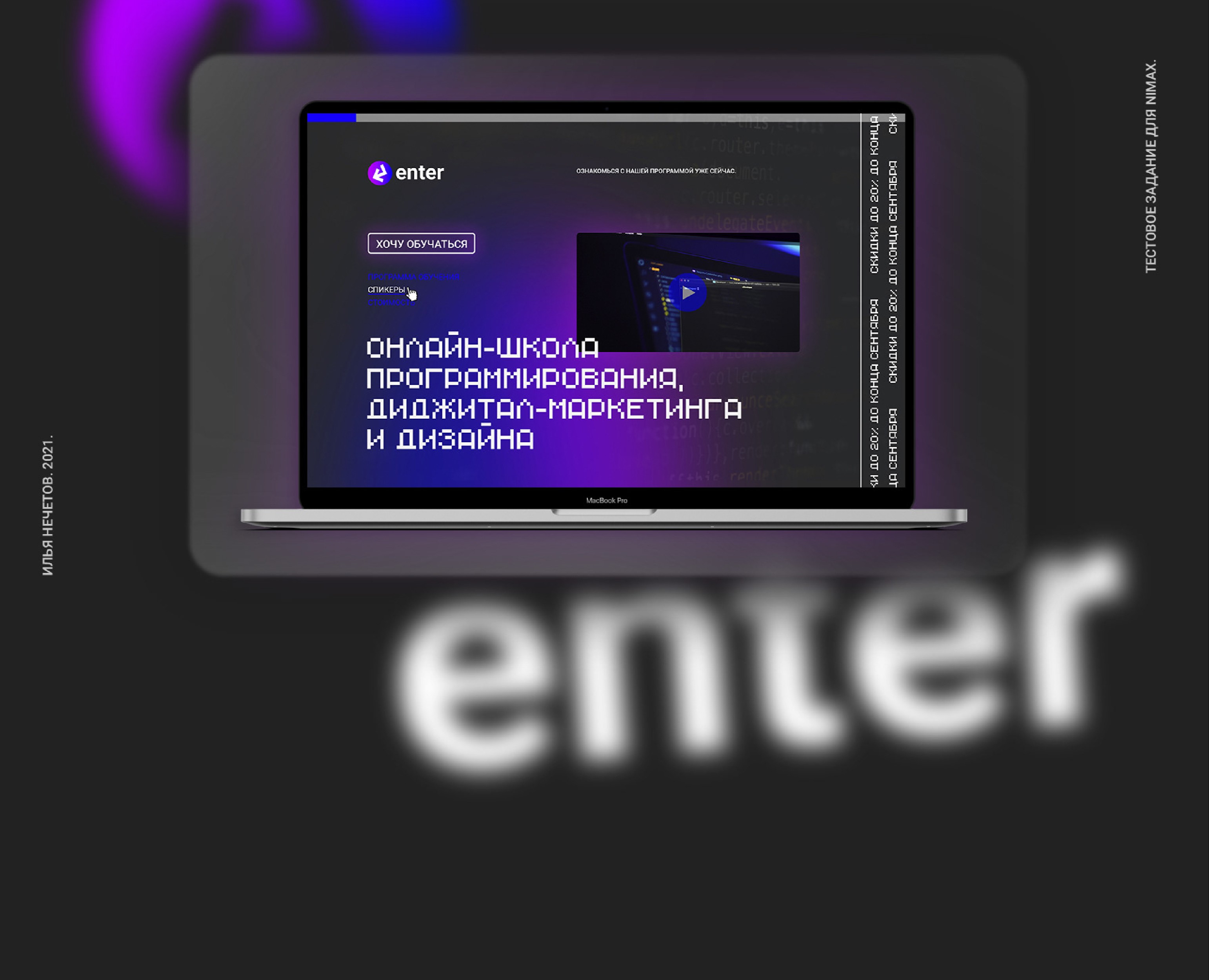 Онлайн-школа ENTER — Брендинг на Dprofile