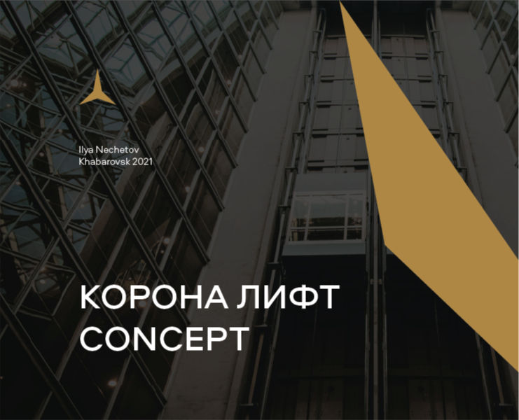 Concept. Logo. Корона Лифт — Брендинг на Dprofile