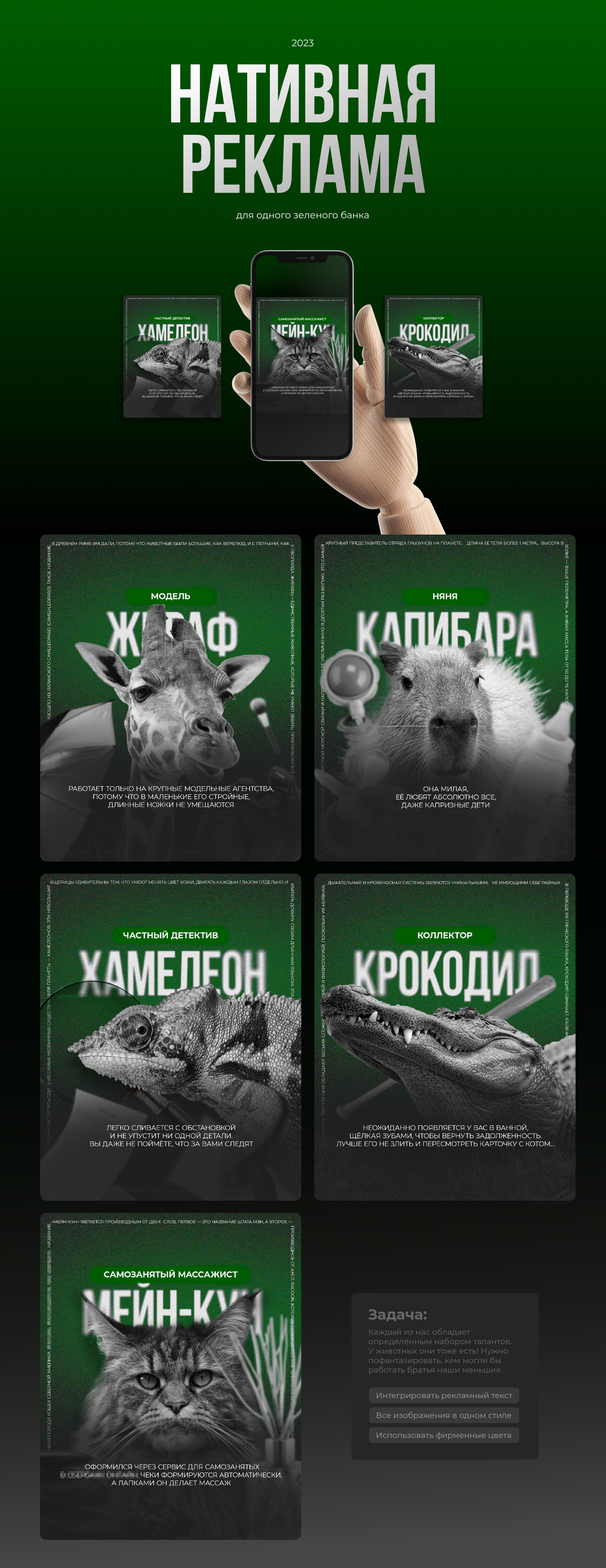 Нативная реклама для зелёного банка — Изображение №1 — Графика, Маркетинг на Dprofile