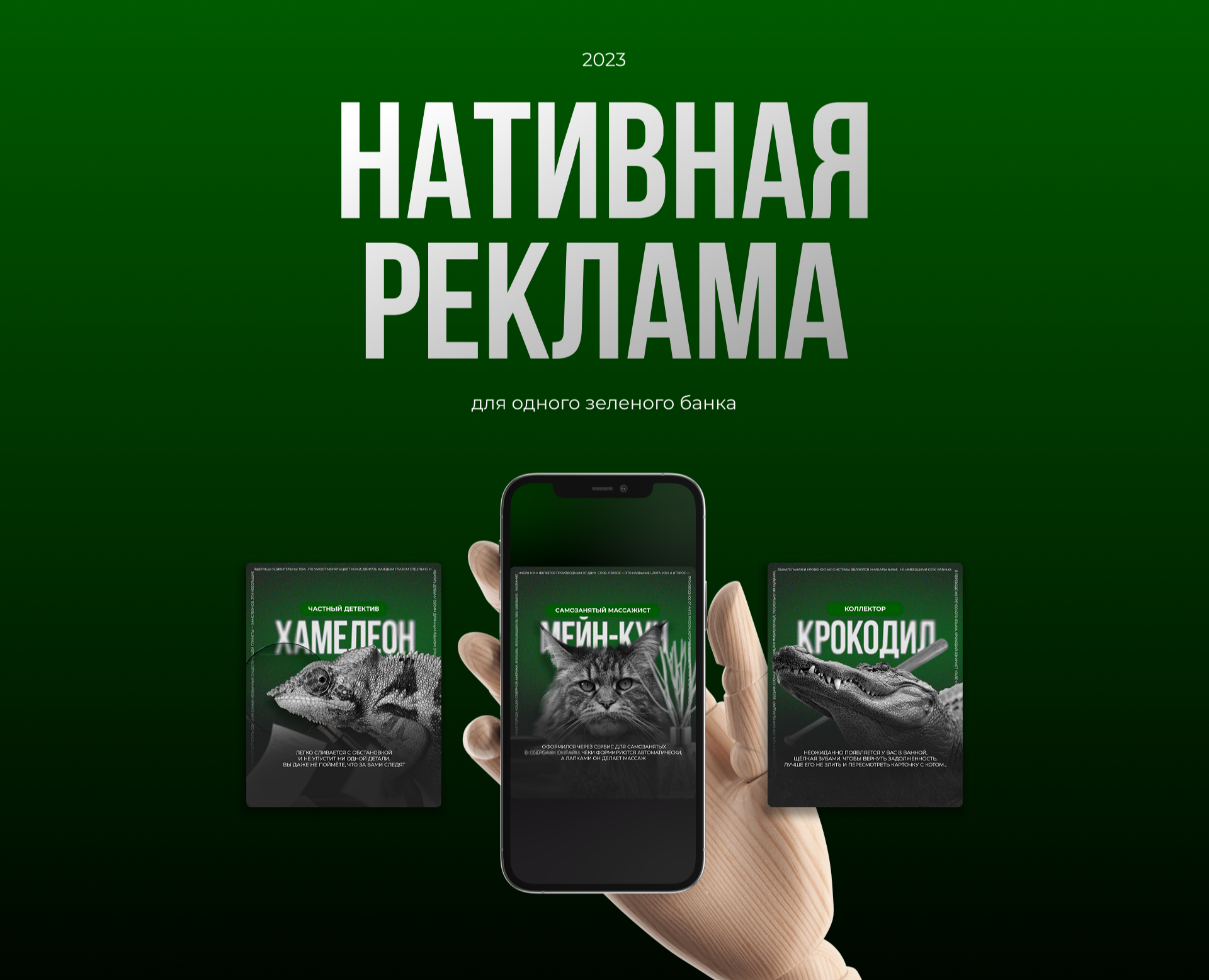 Нативная реклама для зелёного банка — Графика, Маркетинг на Dprofile