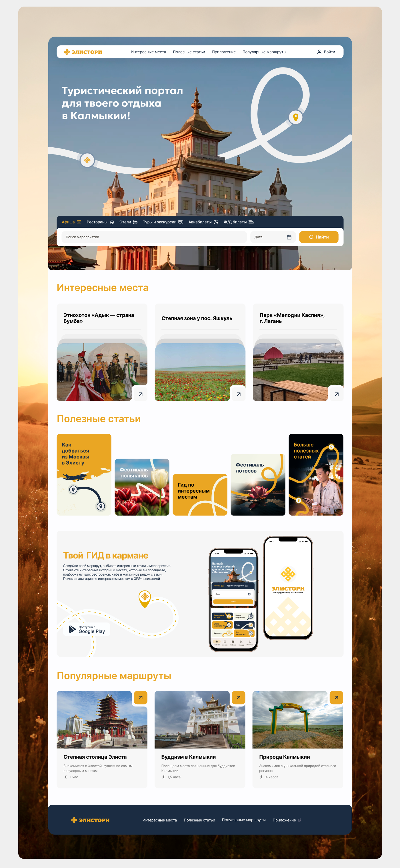 Редизайн туристического портала — Изображение №5 — Интерфейсы на Dprofile