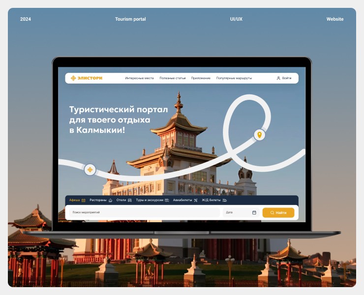 Редизайн туристического портала — Интерфейсы на Dprofile