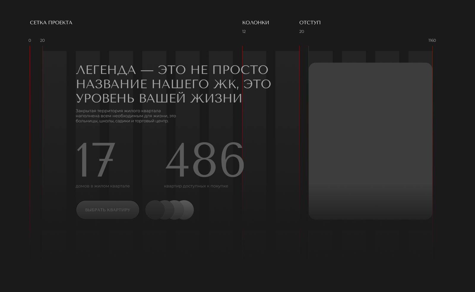 Сайт для ЖК "Легенда" — Изображение №4 — Интерфейсы на Dprofile