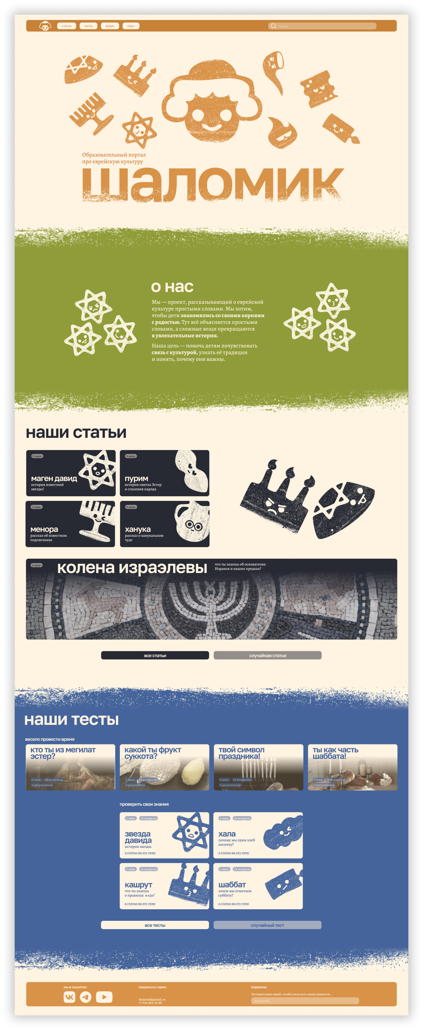 Образовательный ресурс «Шаломик» — Изображение №6 — Брендинг, Анимация на Dprofile