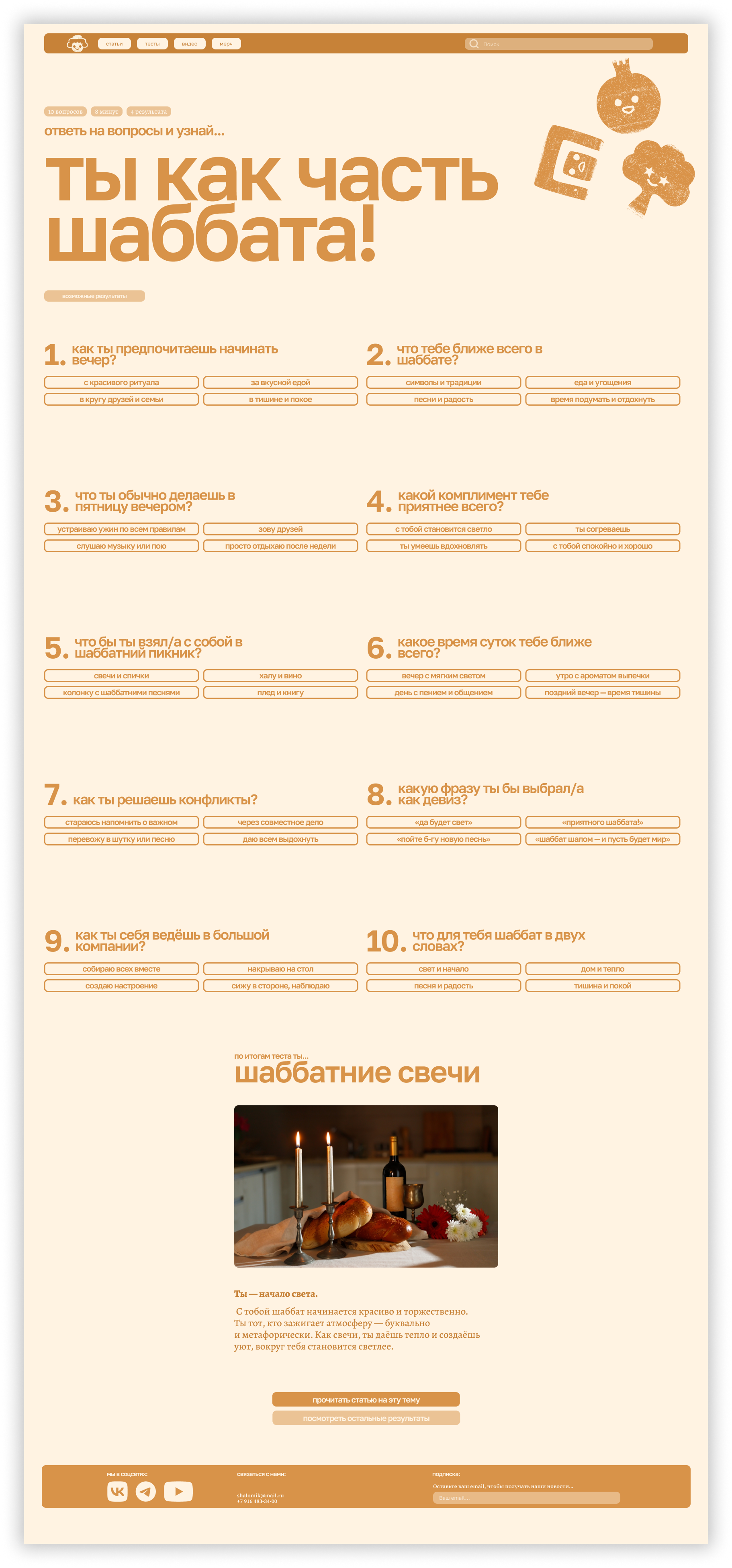 Образовательный ресурс «Шаломик» — Изображение №9 — Брендинг, Анимация на Dprofile
