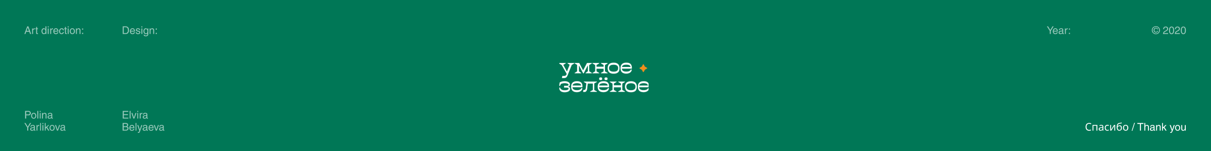 Умное Зелёное — ресурс о городских деревьях — Изображение №12 — Графика на Dprofile