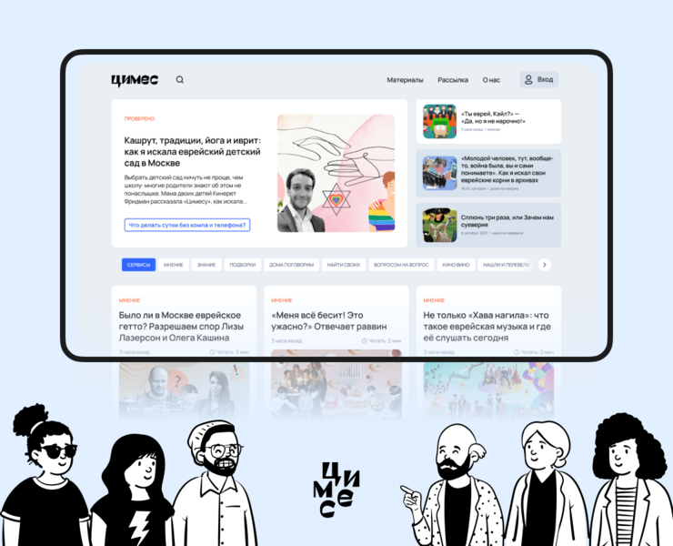 Цимес — еврейское СМИ — Интерфейсы на Dprofile
