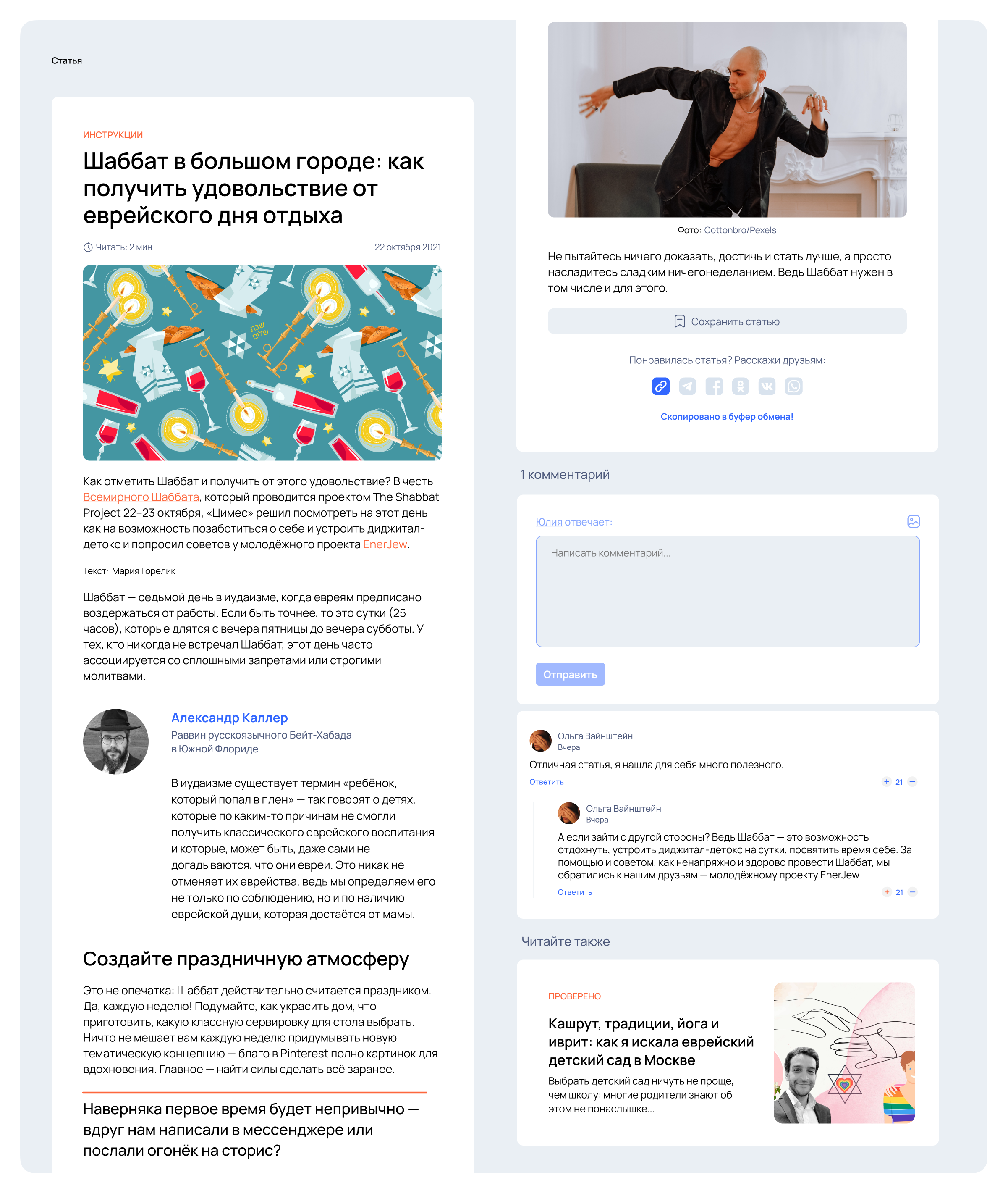 Цимес — еврейское СМИ — Изображение №4 — Интерфейсы на Dprofile