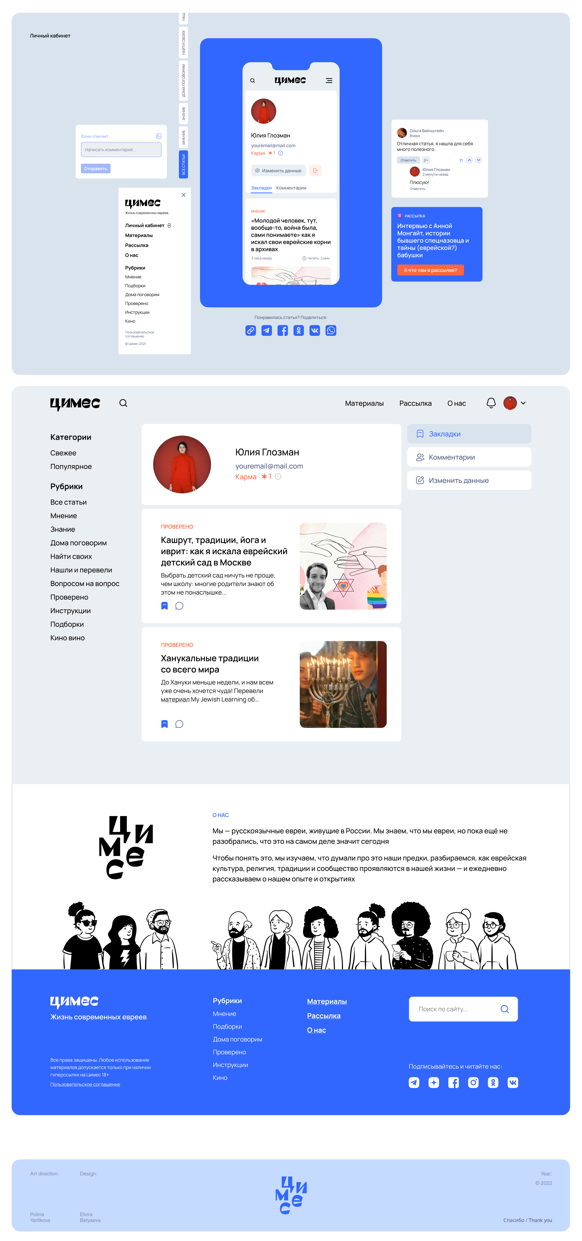 Цимес — еврейское СМИ — Изображение №5 — Интерфейсы на Dprofile
