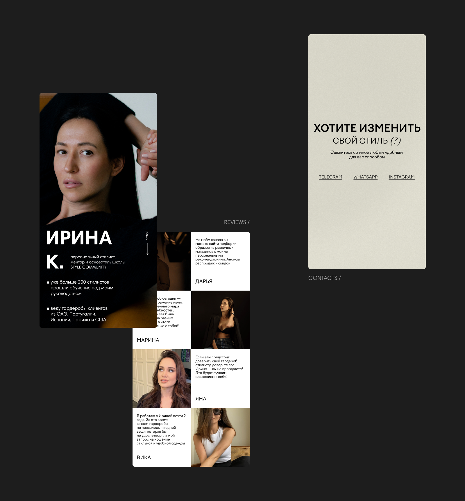 Personal stylist — Irina K — Изображение №4 — Интерфейсы на Dprofile