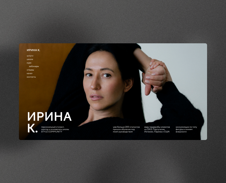 Personal stylist — Irina K — Интерфейсы на Dprofile