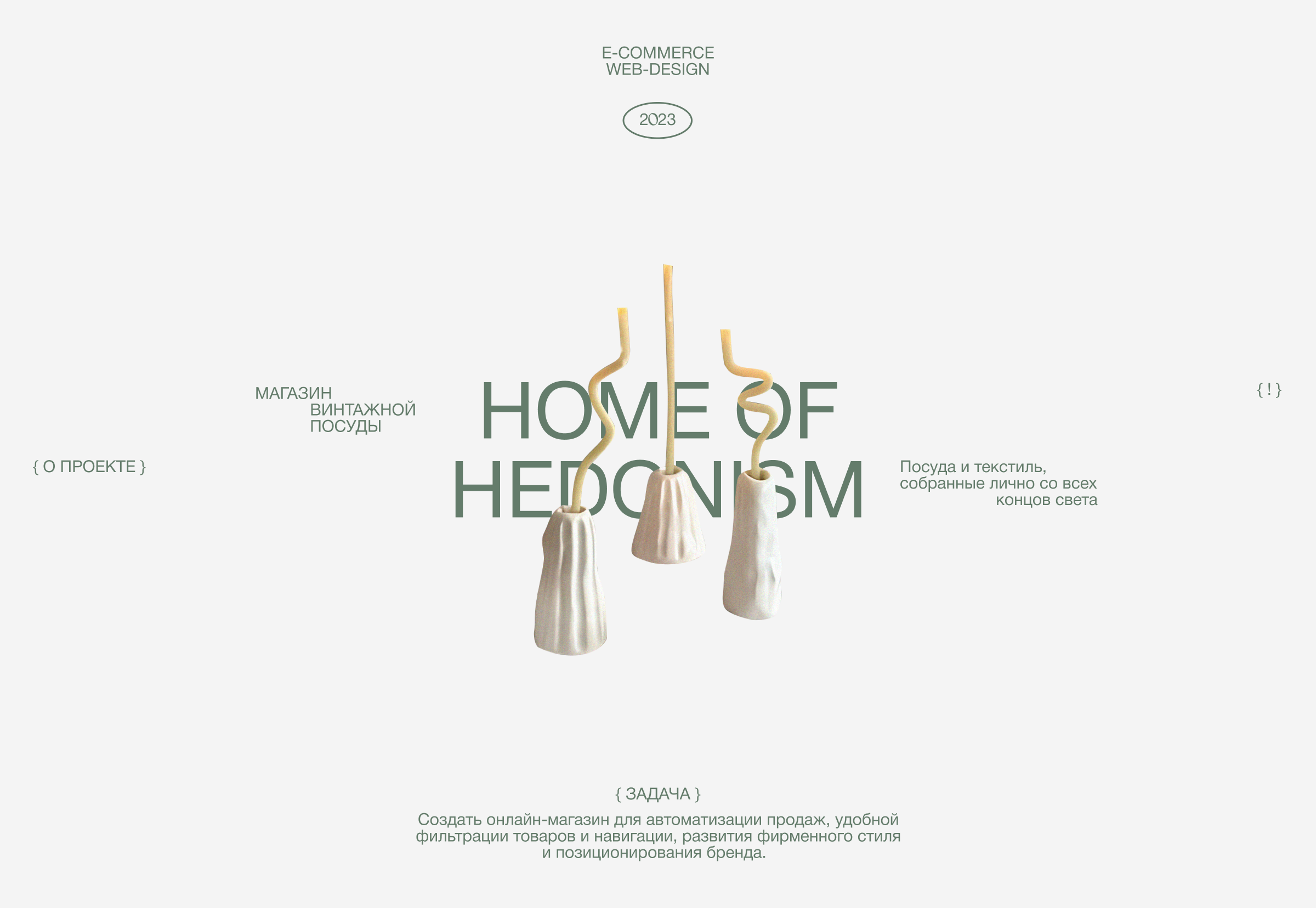 HOME OF HEDONISM — магазин винтажной посуды — Изображение №1 — Интерфейсы, Брендинг на Dprofile