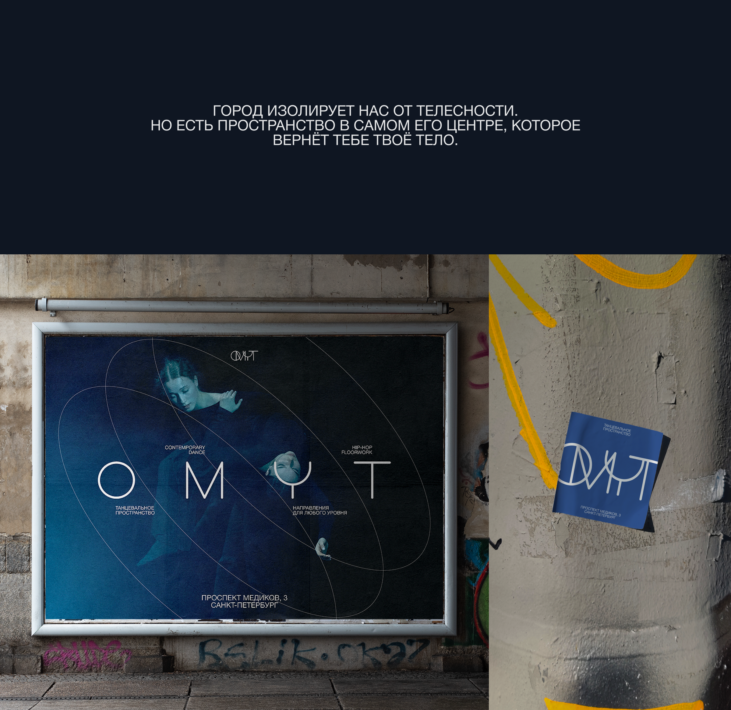 OMYT — dance space — Изображение №3 — Брендинг на Dprofile